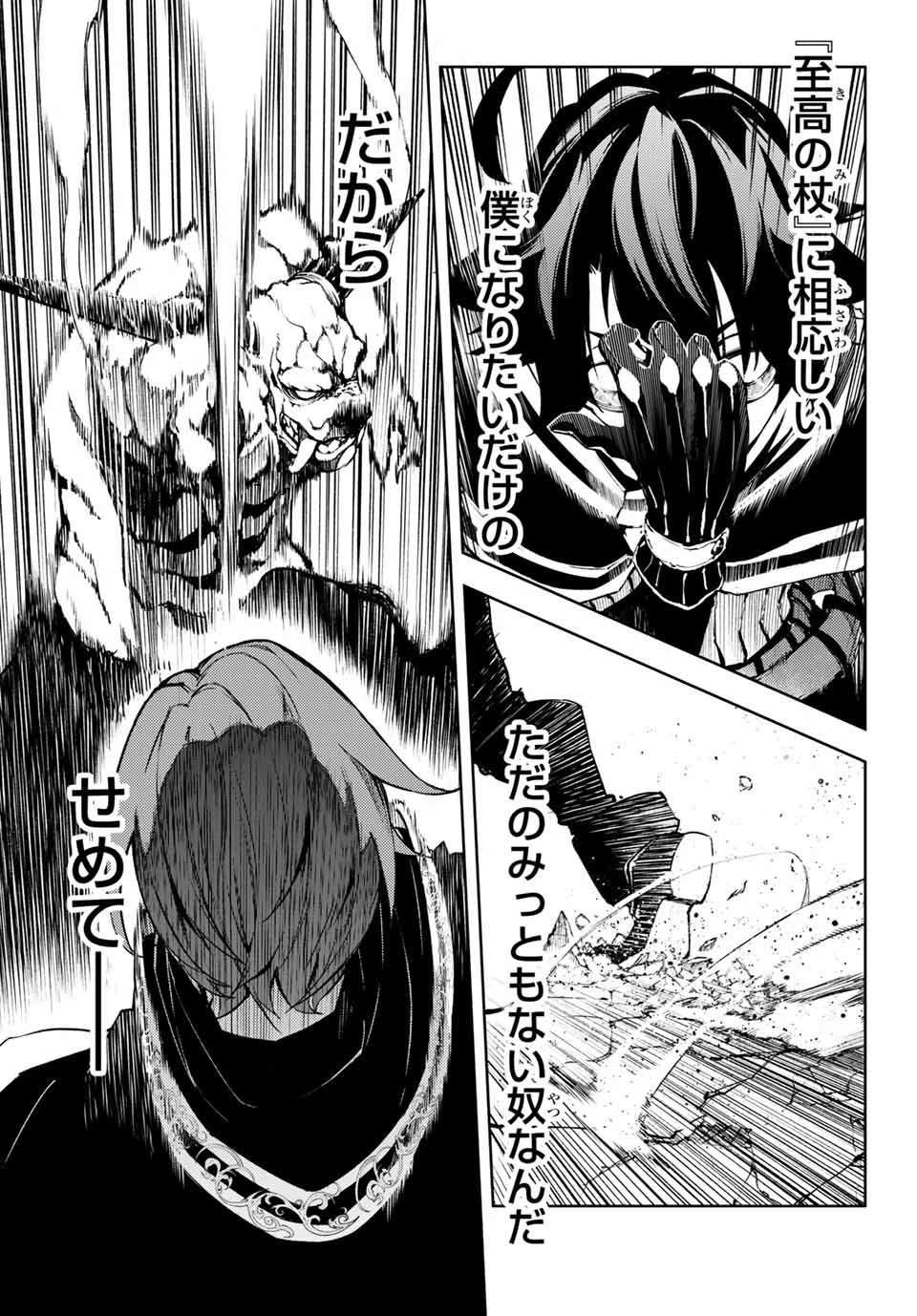 杖と剣のウィストリア 第1話 - 51