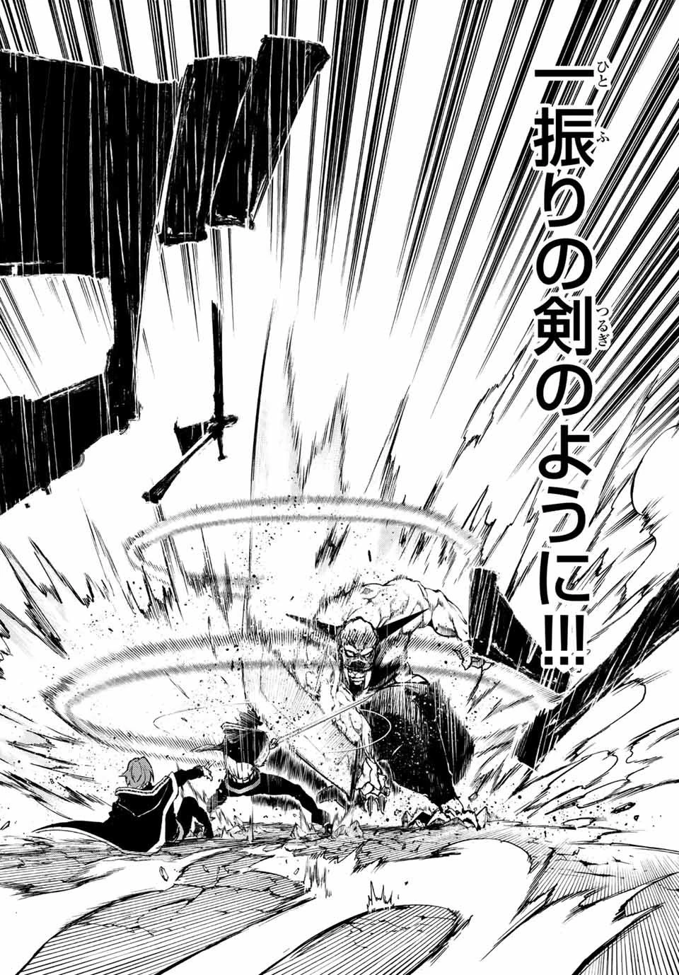 杖と剣のウィストリア 第1話 - 52