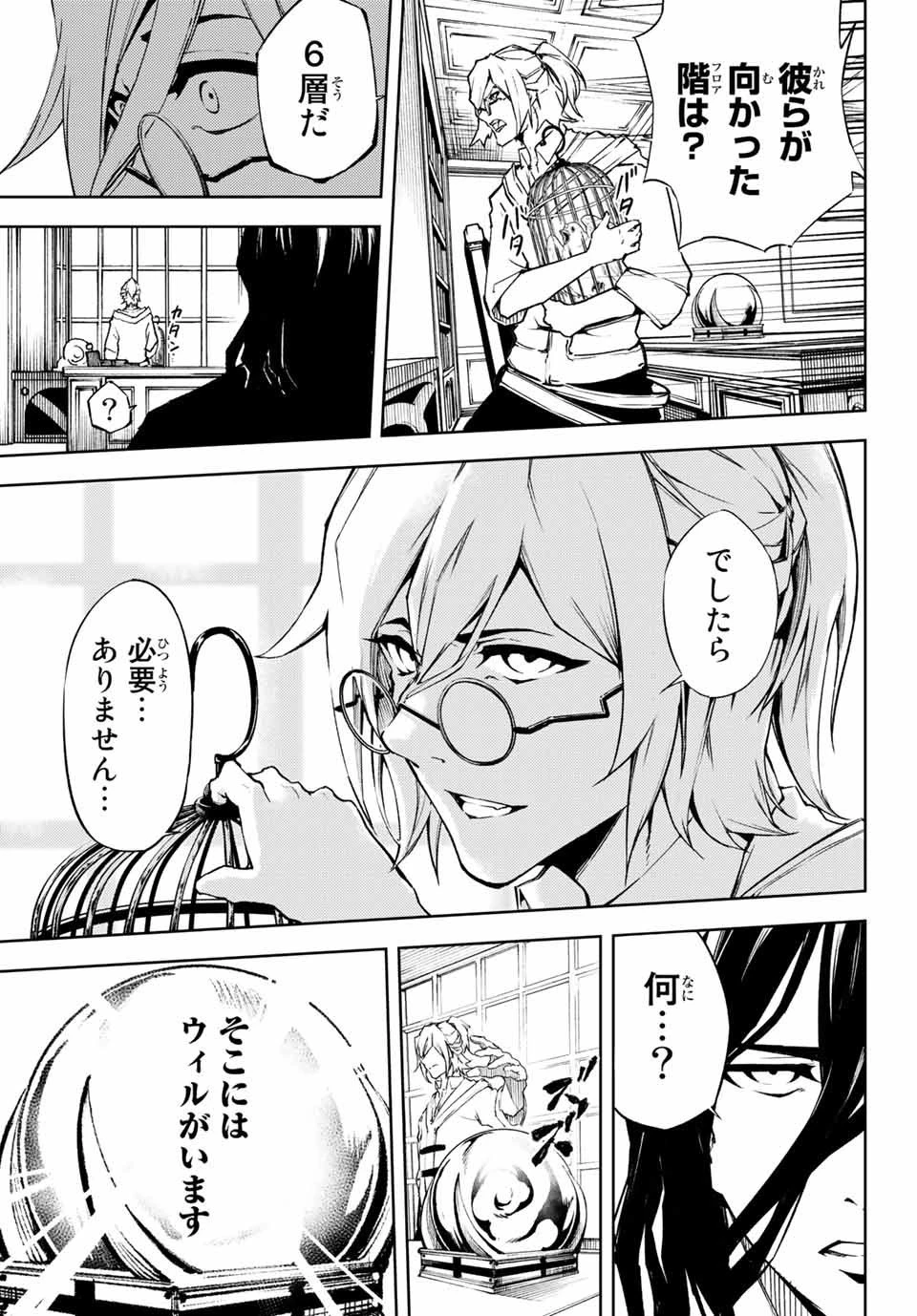 杖と剣のウィストリア 第1話 - 55