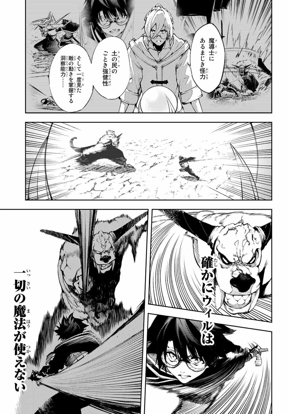 杖と剣のウィストリア 第1話 - 59