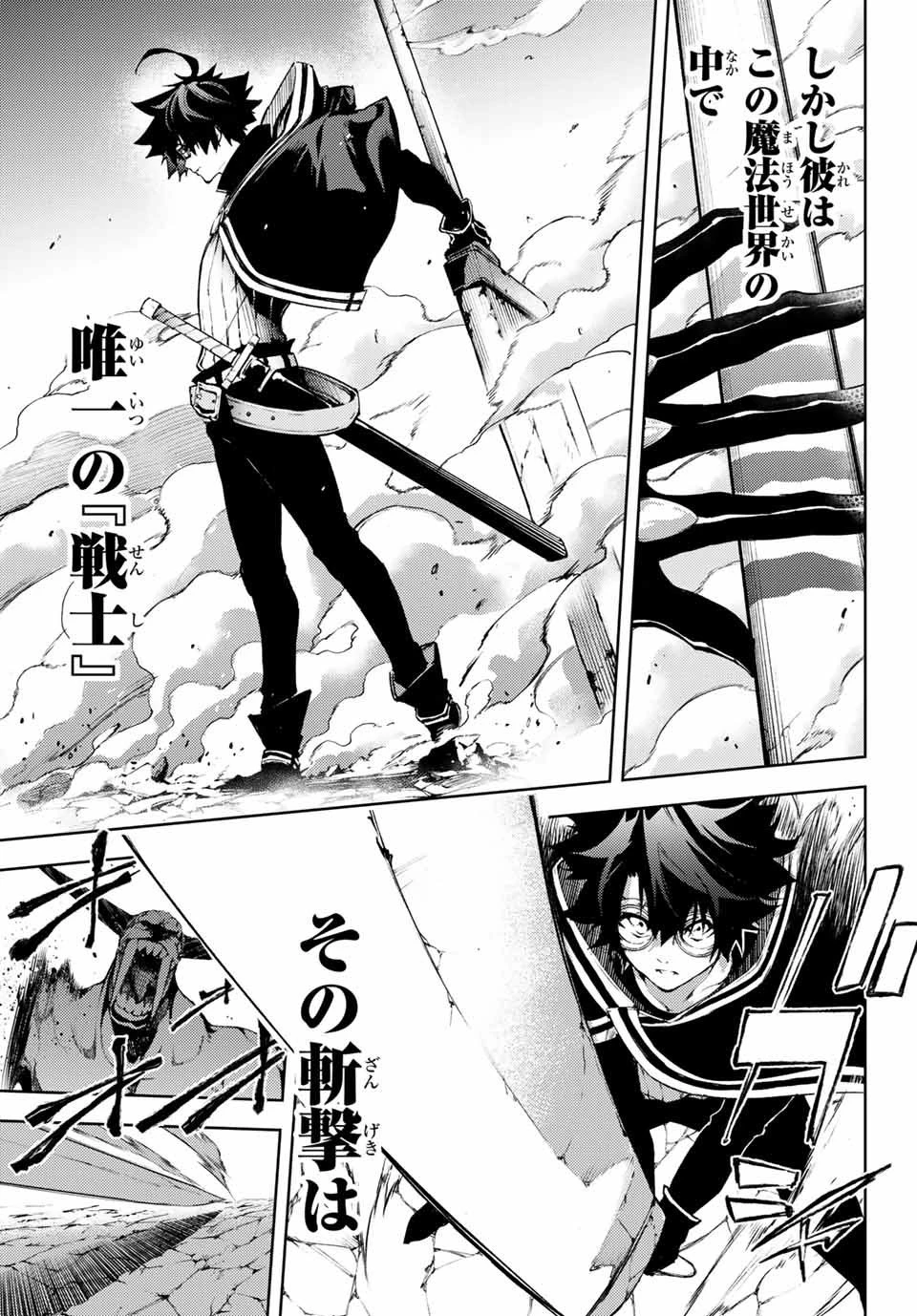 杖と剣のウィストリア 第1話 - 61