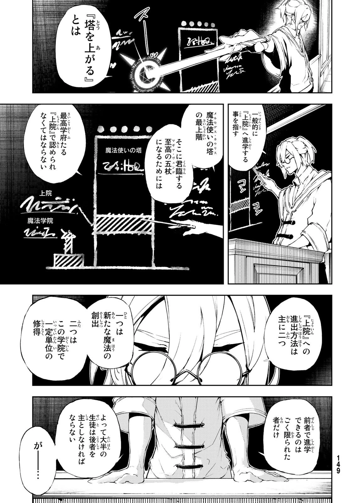 杖と剣のウィストリア 第2話 - 1