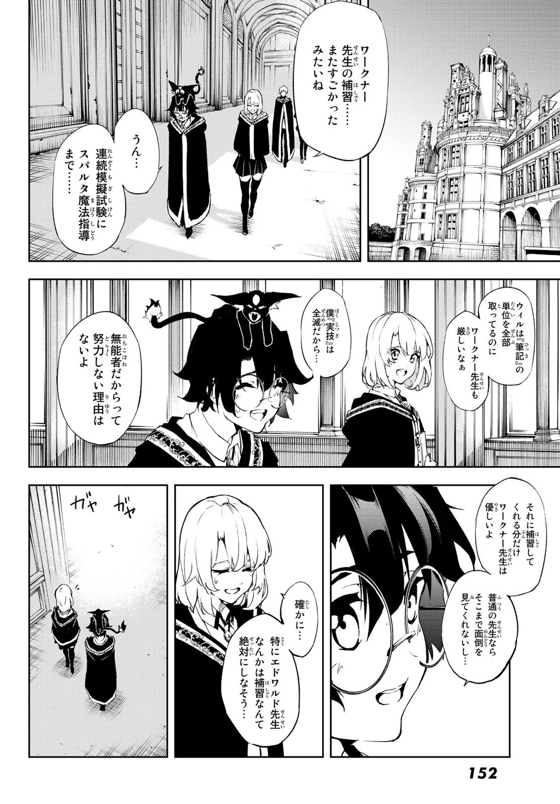 杖と剣のウィストリア 第2話 - 4