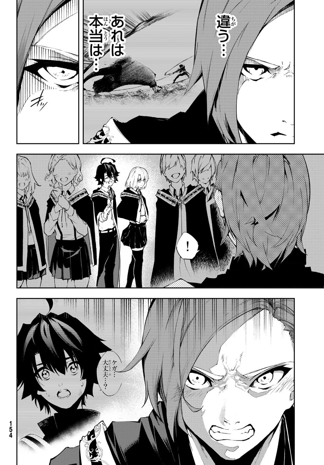 杖と剣のウィストリア 第2話 - 6