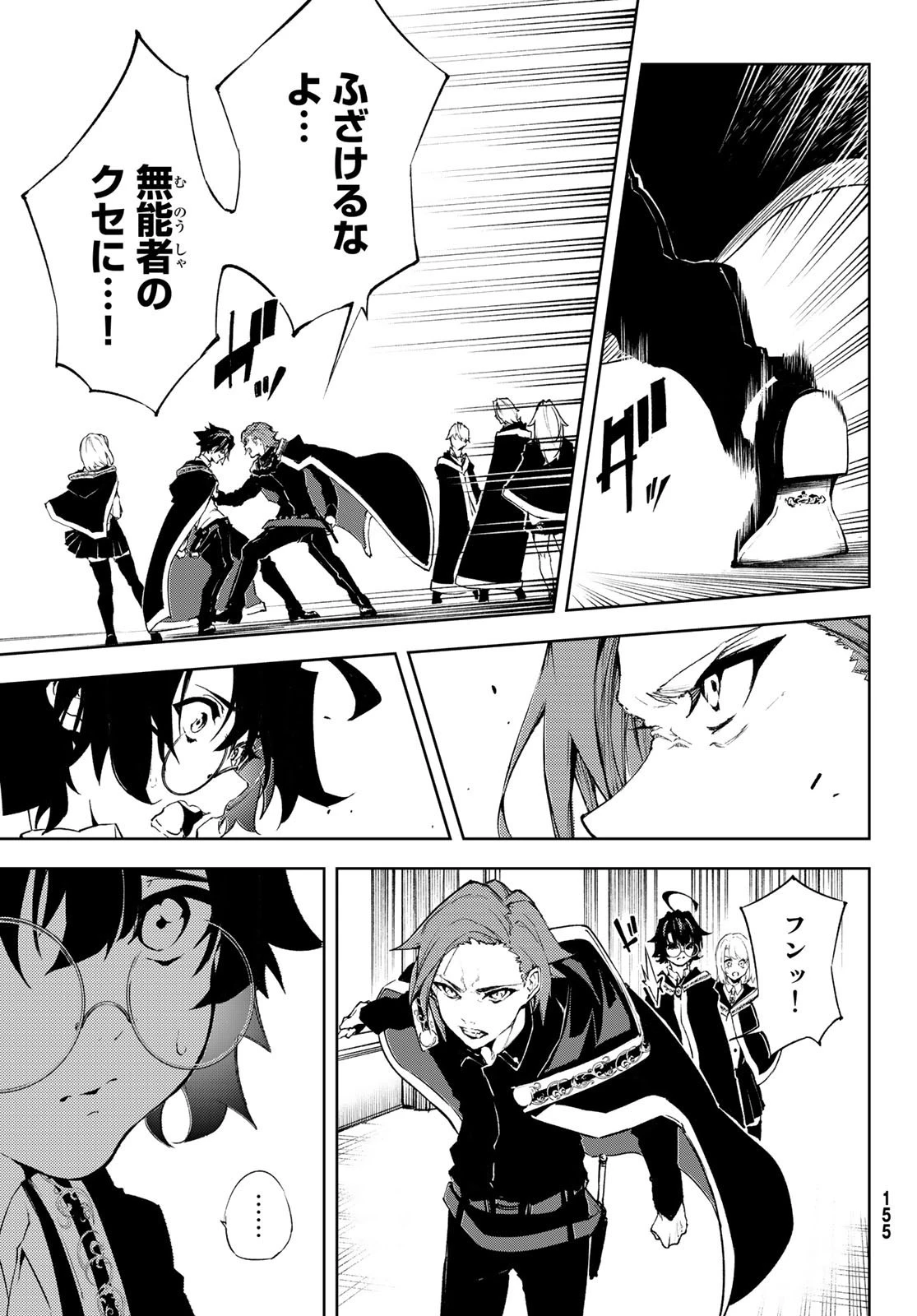 杖と剣のウィストリア 第2話 - 7