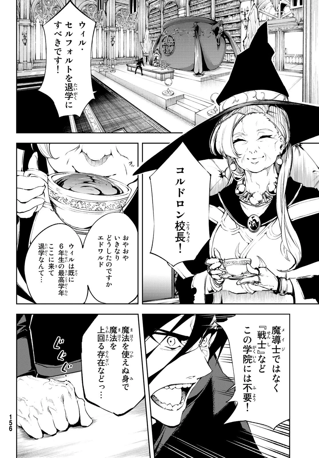 杖と剣のウィストリア 第2話 - 8