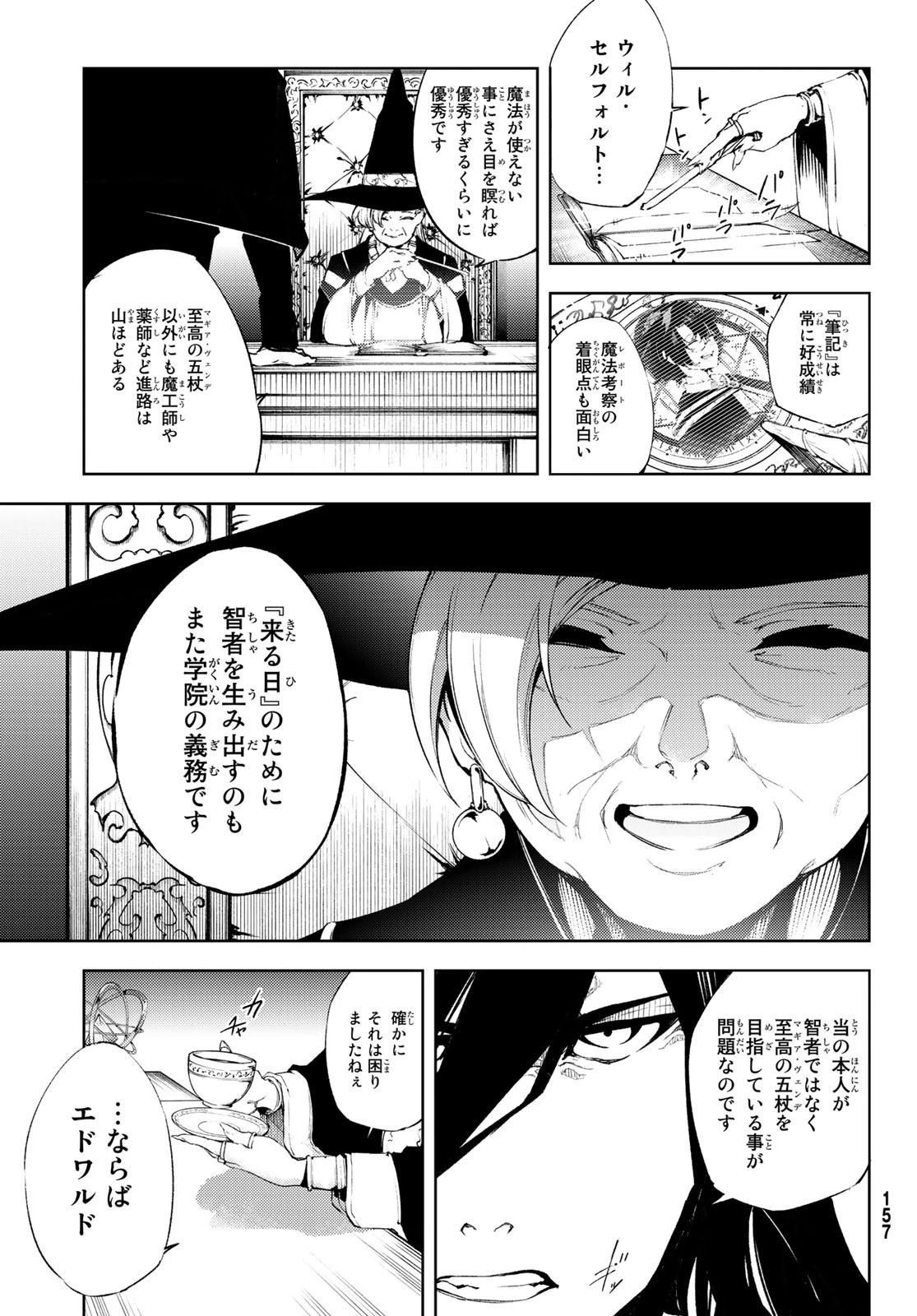 杖と剣のウィストリア 第2話 - 9