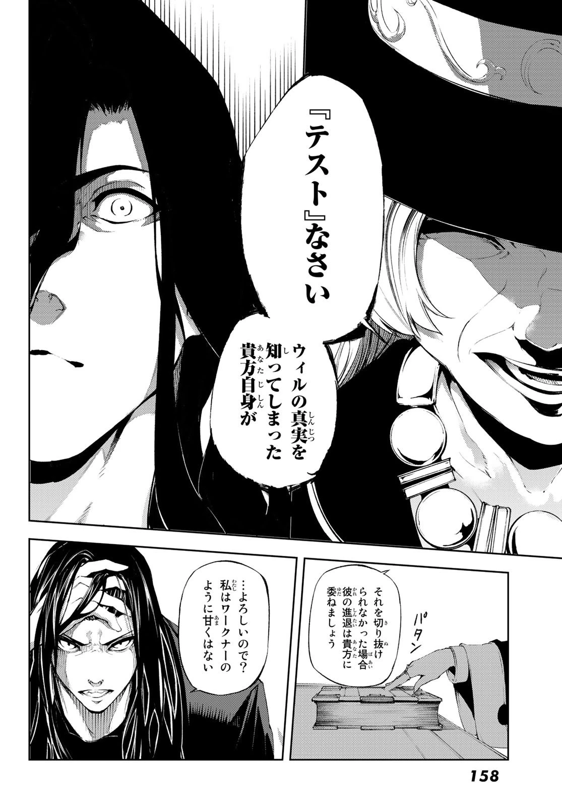 杖と剣のウィストリア 第2話 - 10