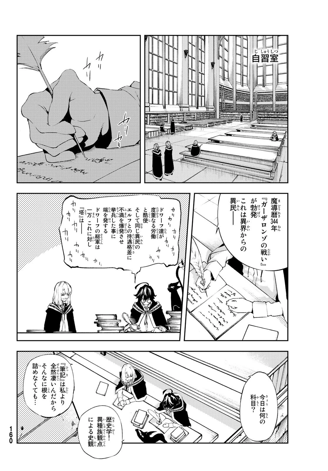 杖と剣のウィストリア 第2話 - 12