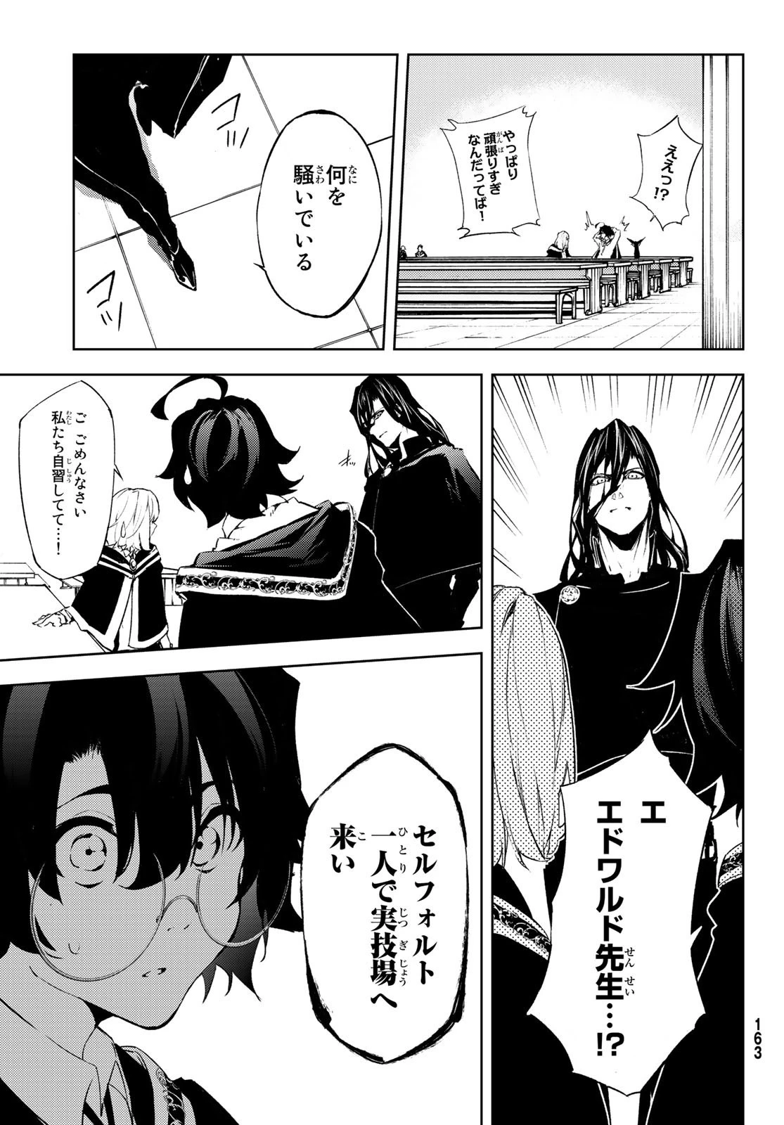 杖と剣のウィストリア 第2話 - 15