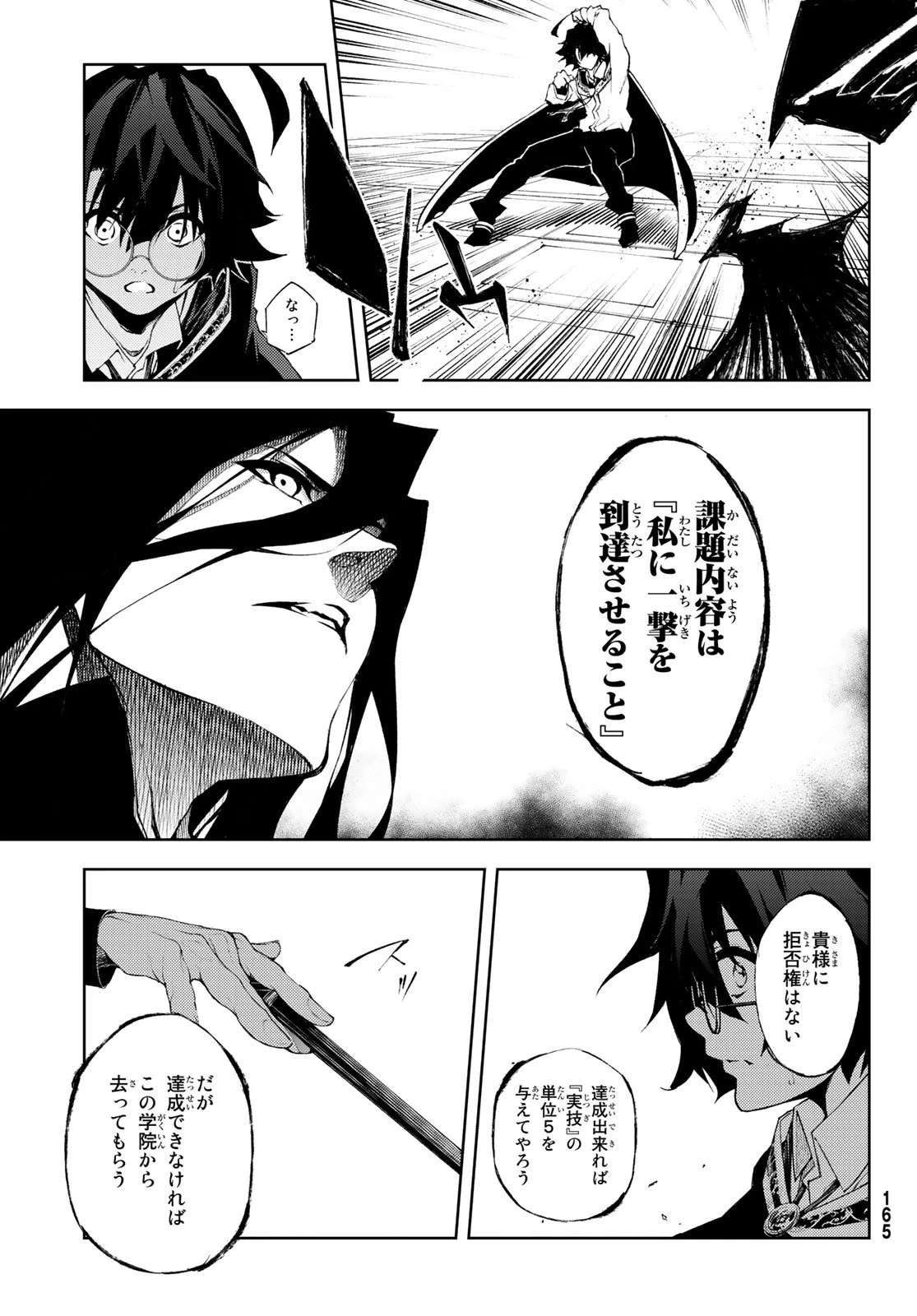 杖と剣のウィストリア 第2話 - 17