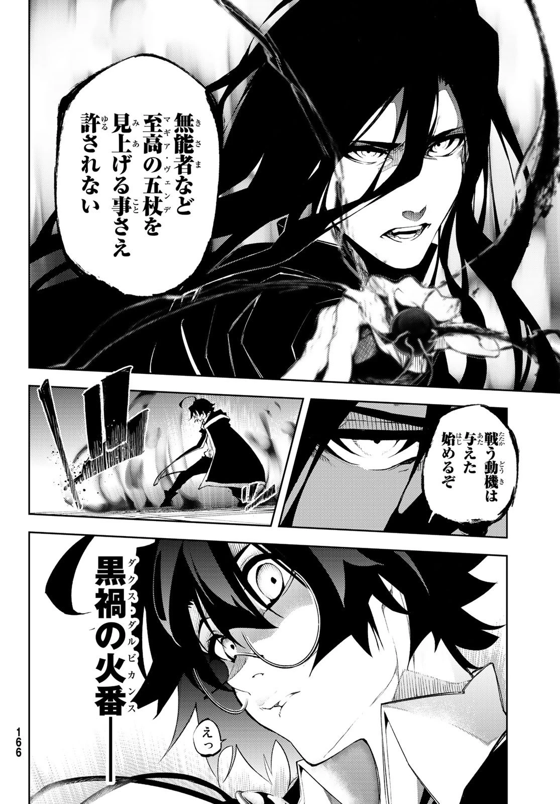 杖と剣のウィストリア 第2話 - 18