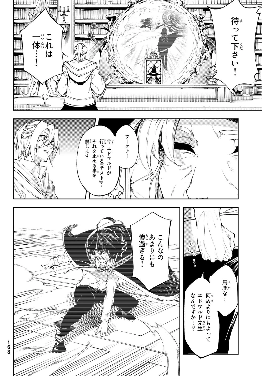 杖と剣のウィストリア 第2話 - 20