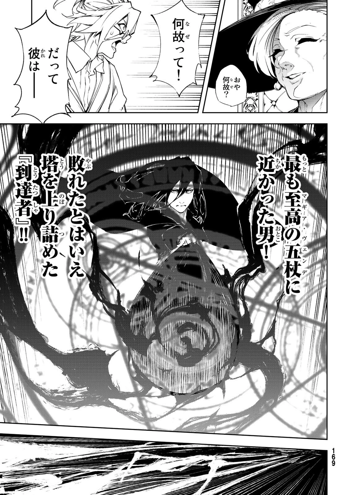 杖と剣のウィストリア 第2話 - 21