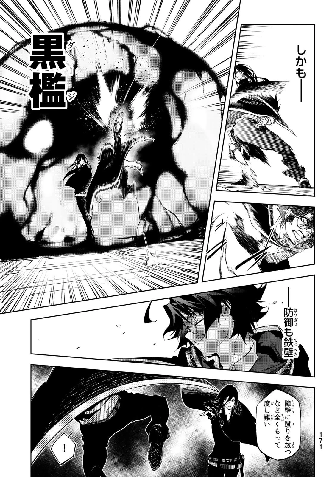 杖と剣のウィストリア 第2話 - 23