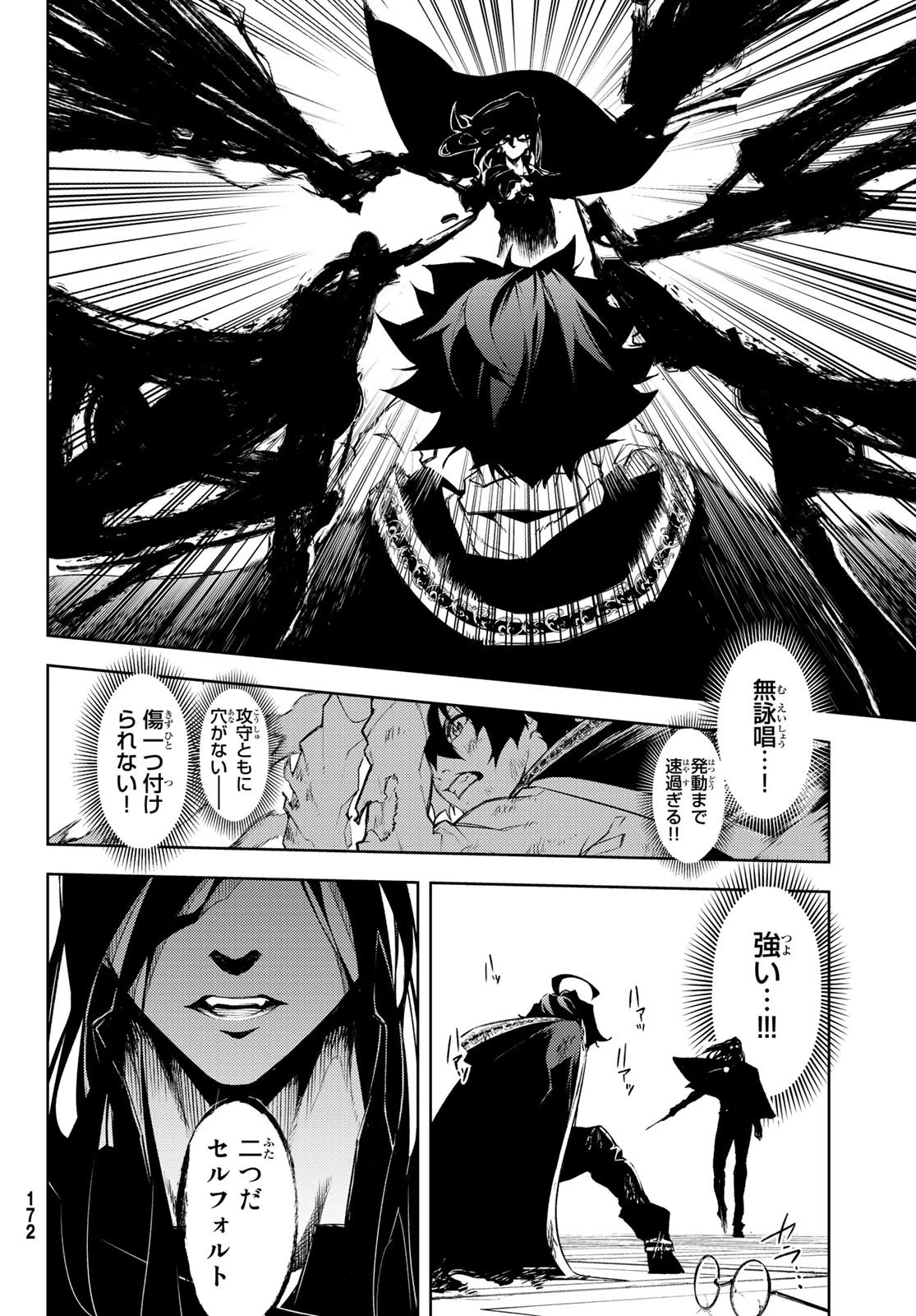 杖と剣のウィストリア 第2話 - 24