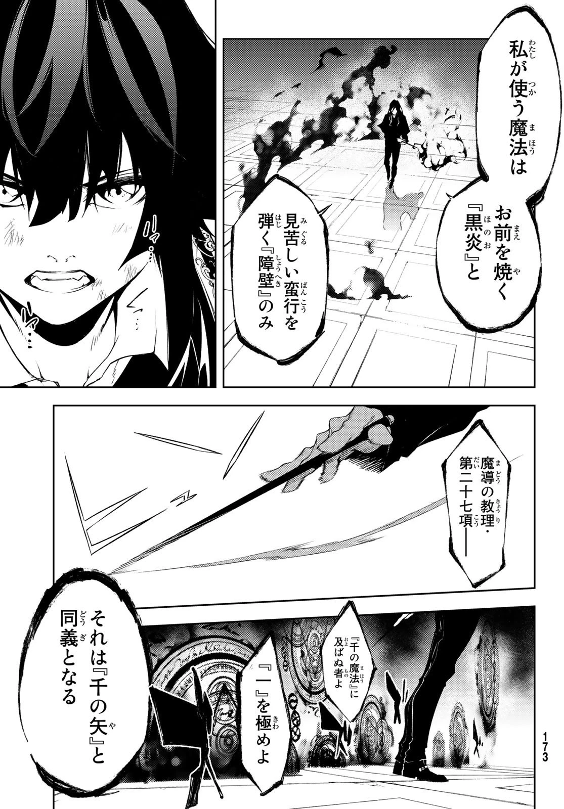 杖と剣のウィストリア 第2話 - 25