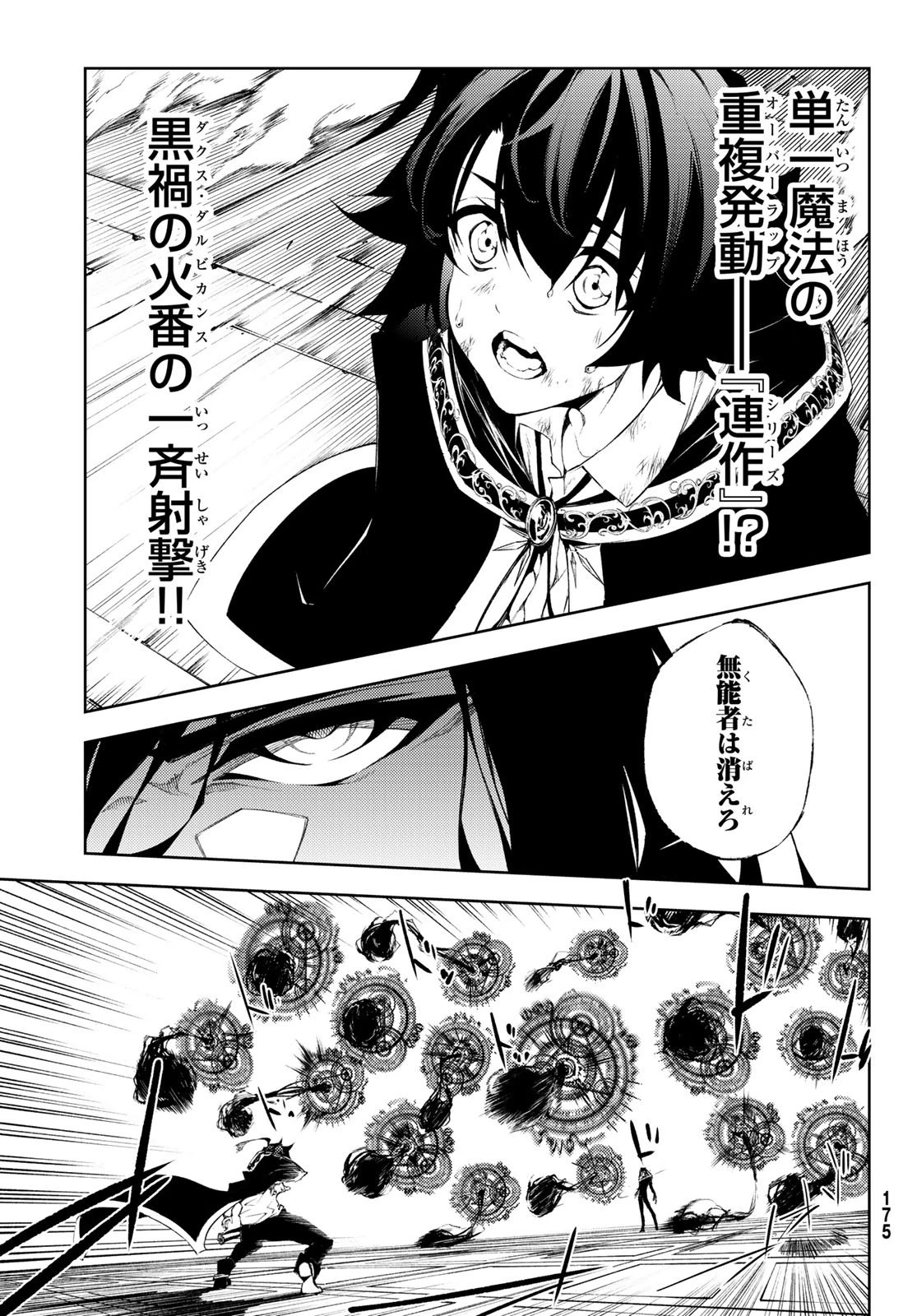 杖と剣のウィストリア 第2話 - 27