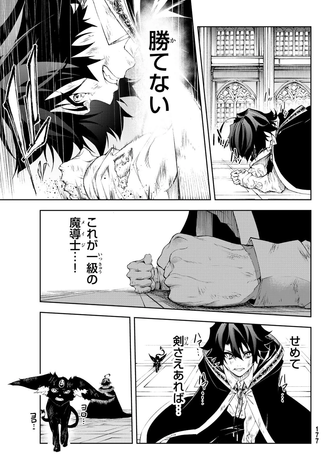 杖と剣のウィストリア 第2話 - 29