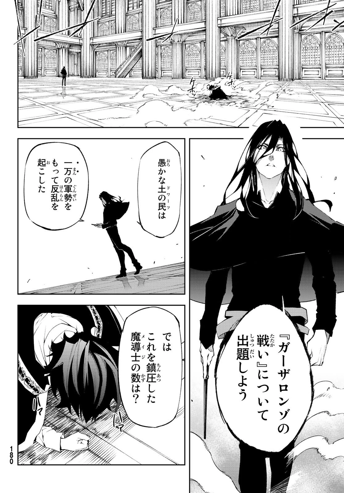 杖と剣のウィストリア 第2話 - 32