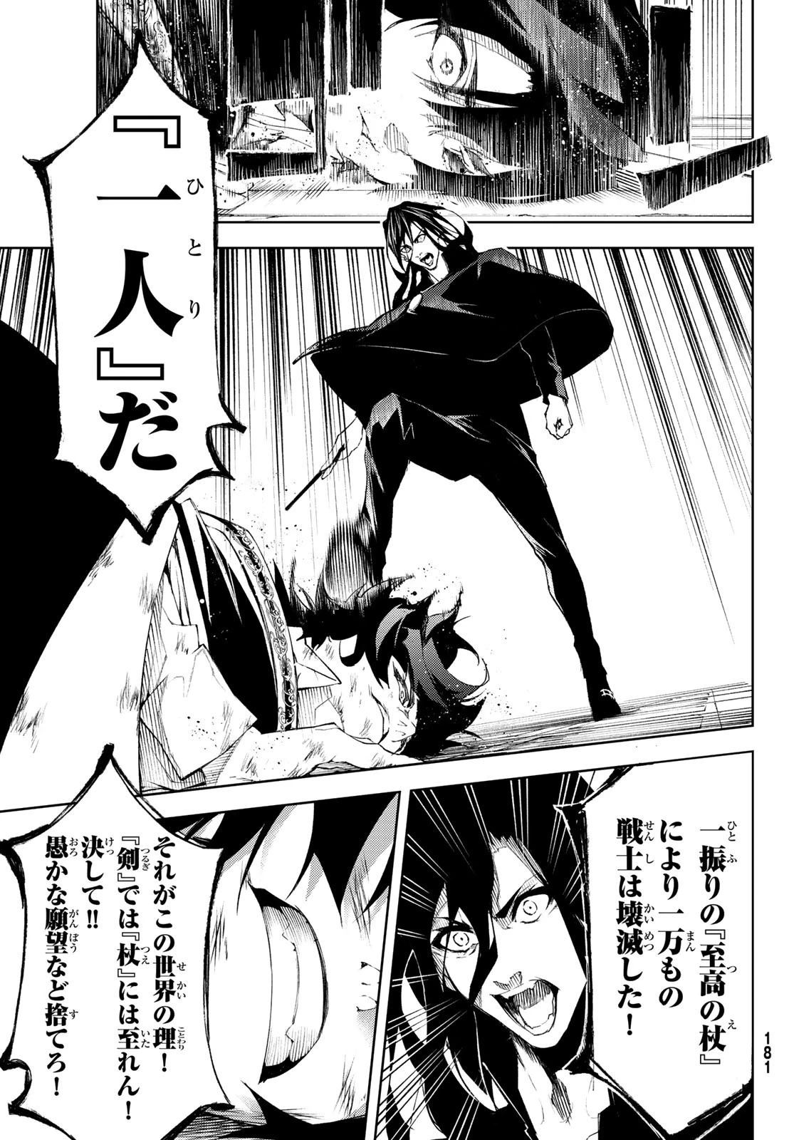 杖と剣のウィストリア 第2話 - 33