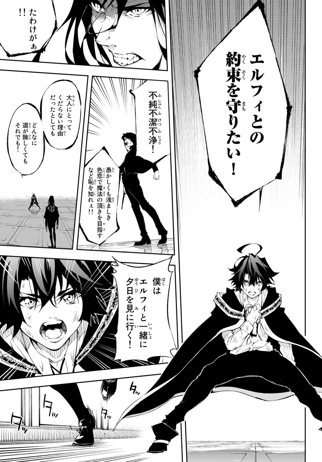 杖と剣のウィストリア 第2話 - 37