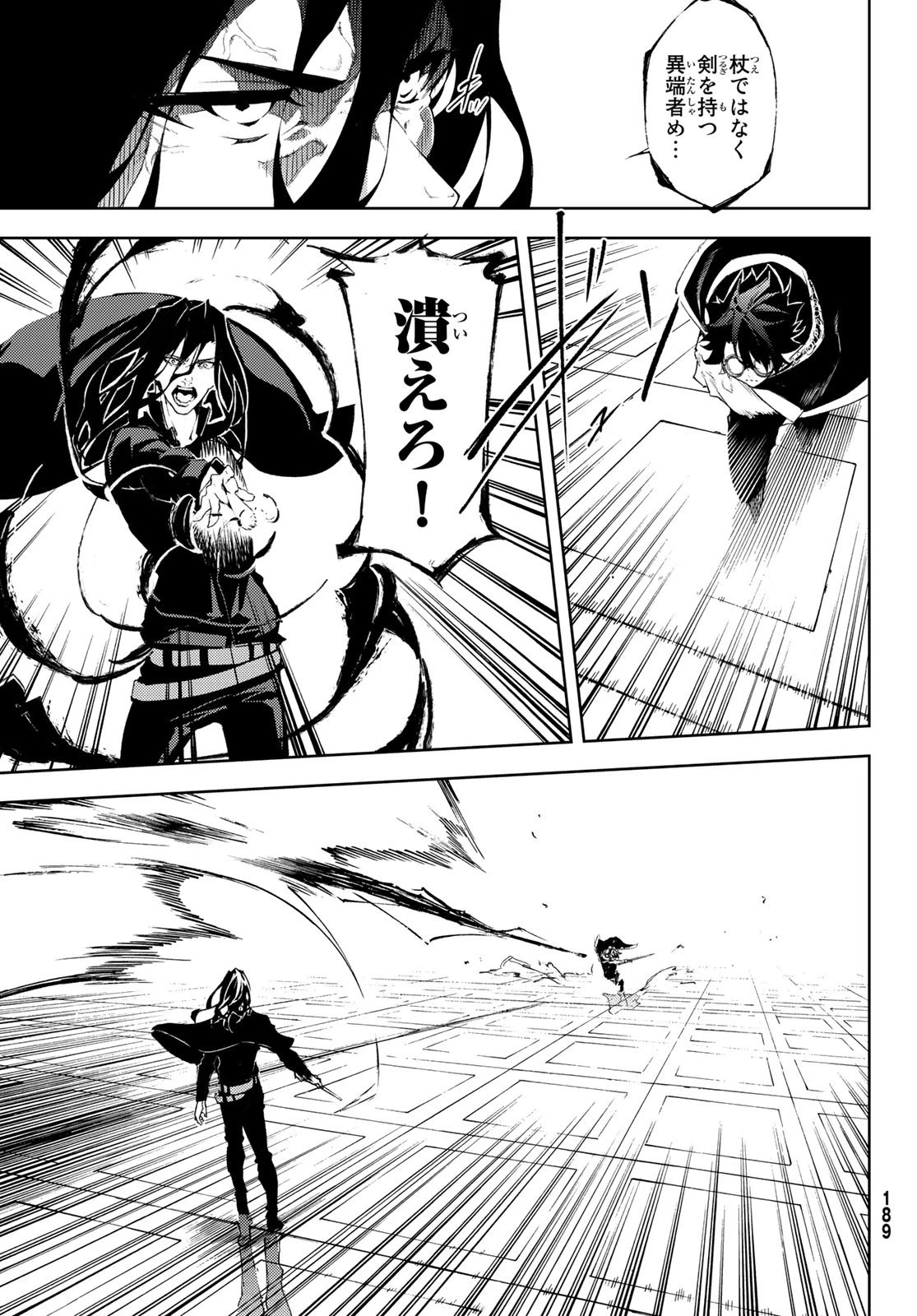 杖と剣のウィストリア 第2話 - 41