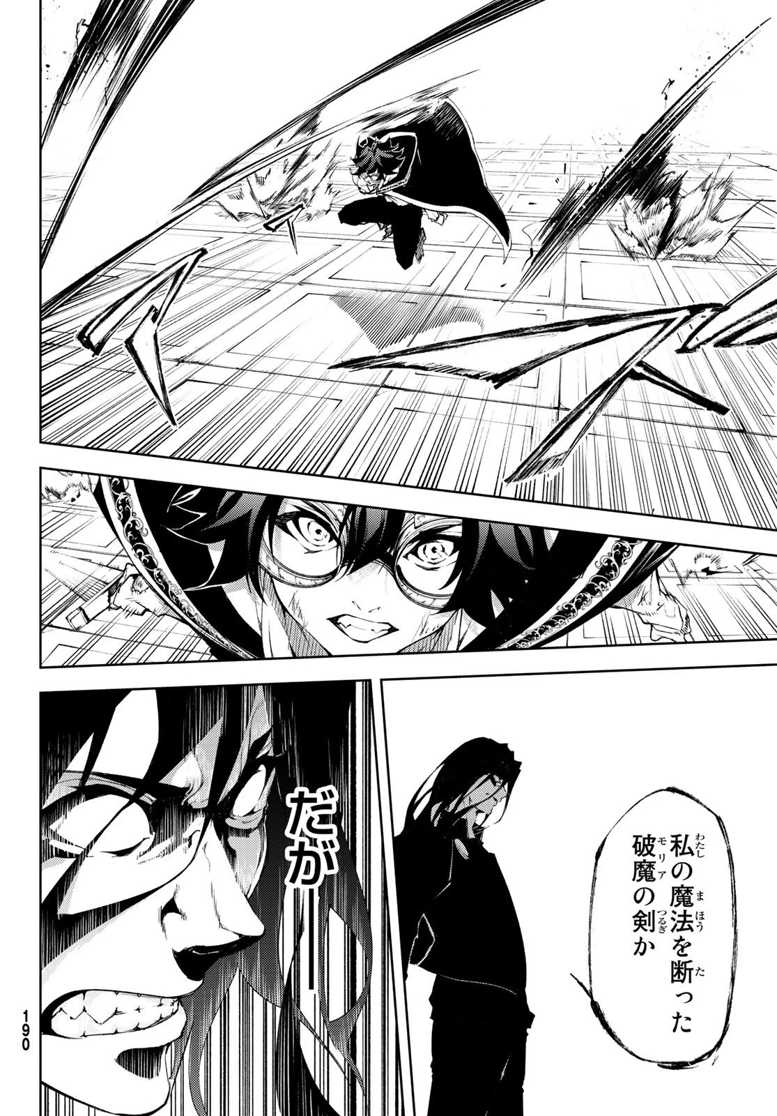 杖と剣のウィストリア 第2話 - 42