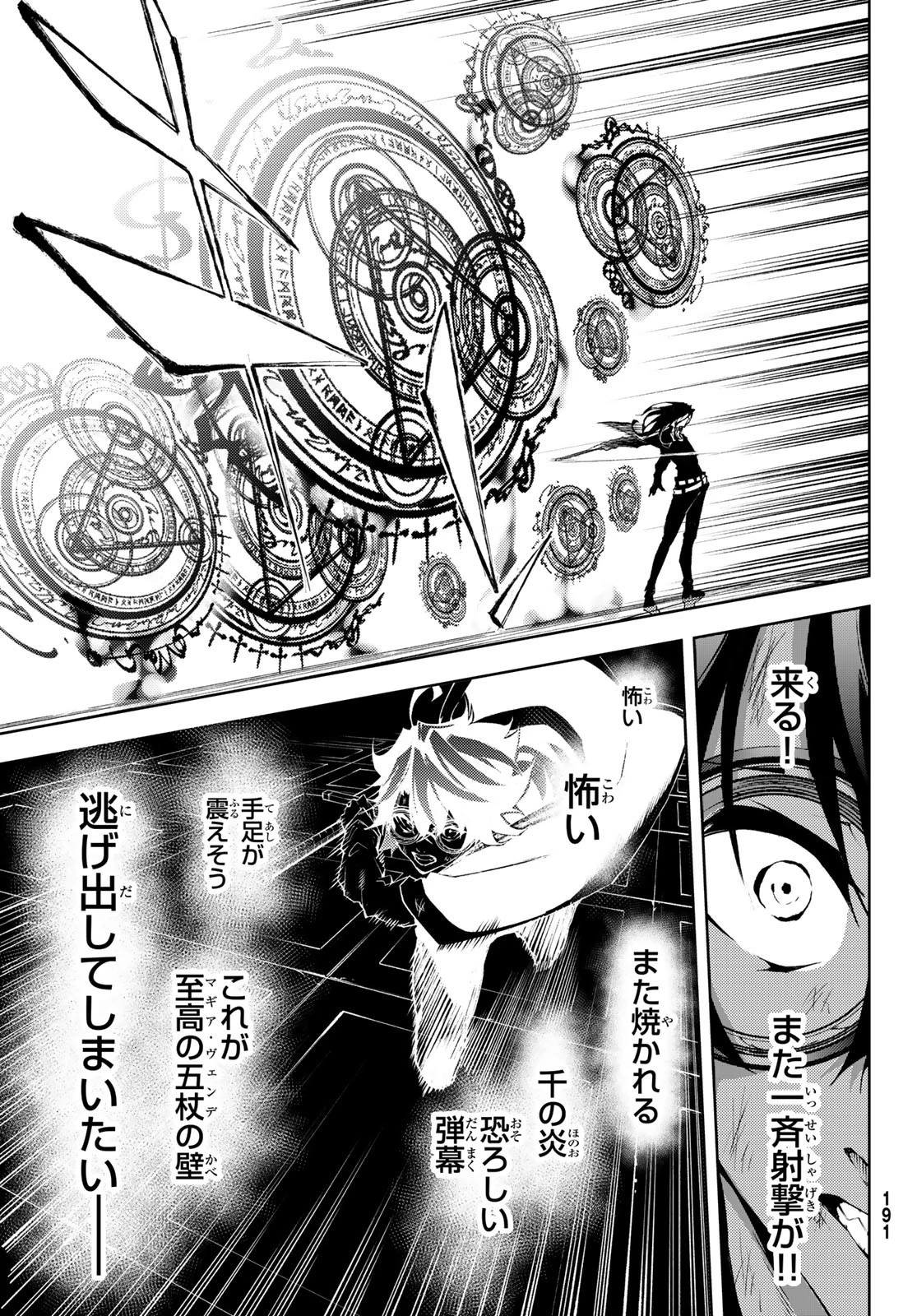 杖と剣のウィストリア 第2話 - 43