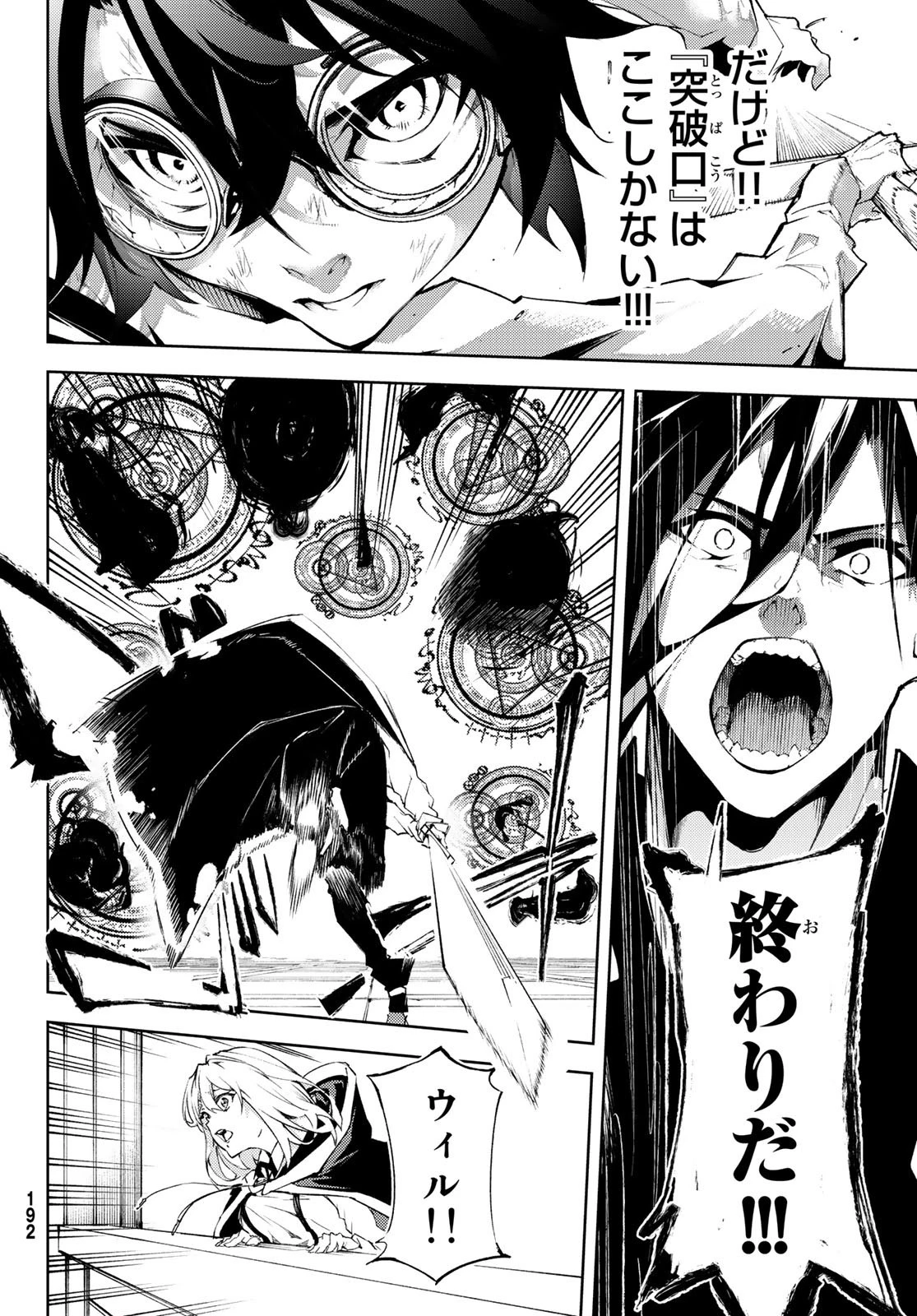 杖と剣のウィストリア 第2話 - 44