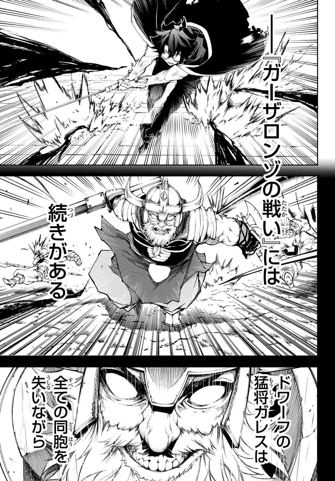 杖と剣のウィストリア 第2話 - 45