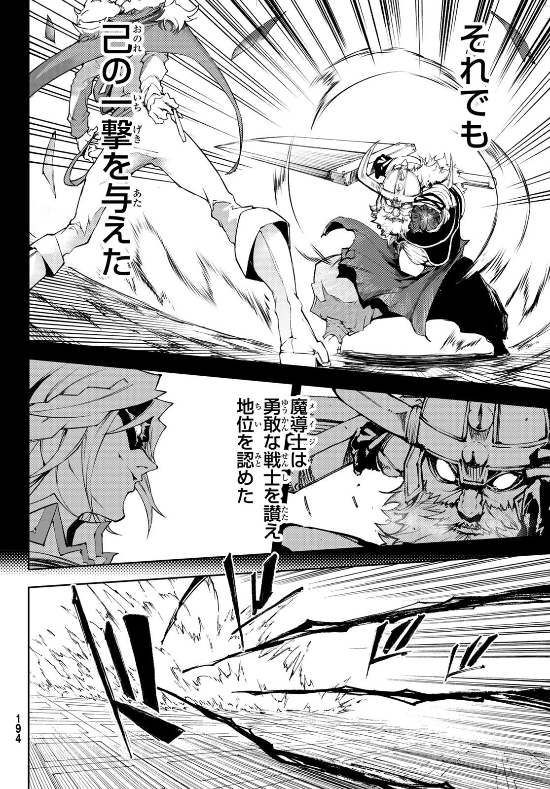 杖と剣のウィストリア 第2話 - 46