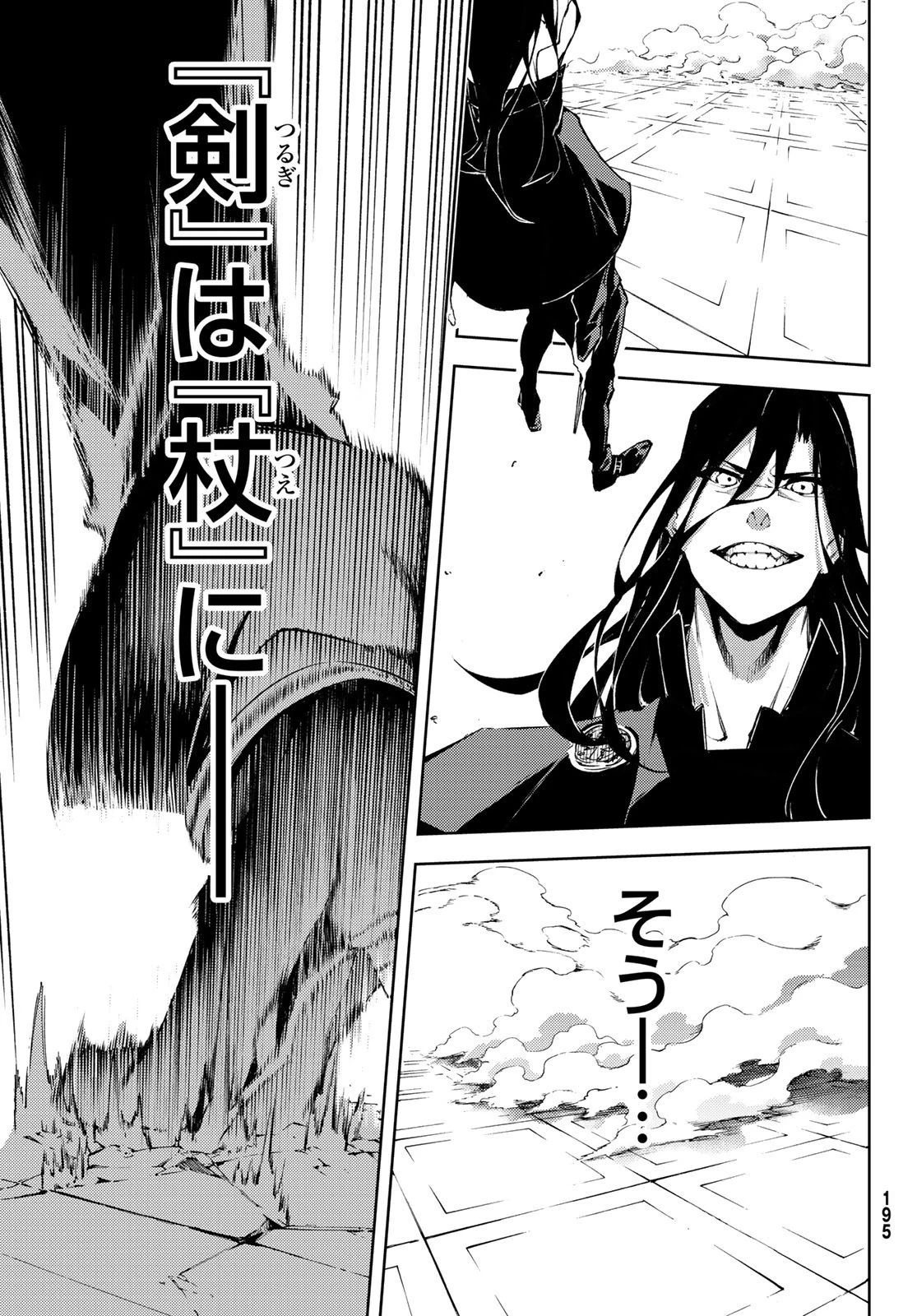 杖と剣のウィストリア 第2話 - 47