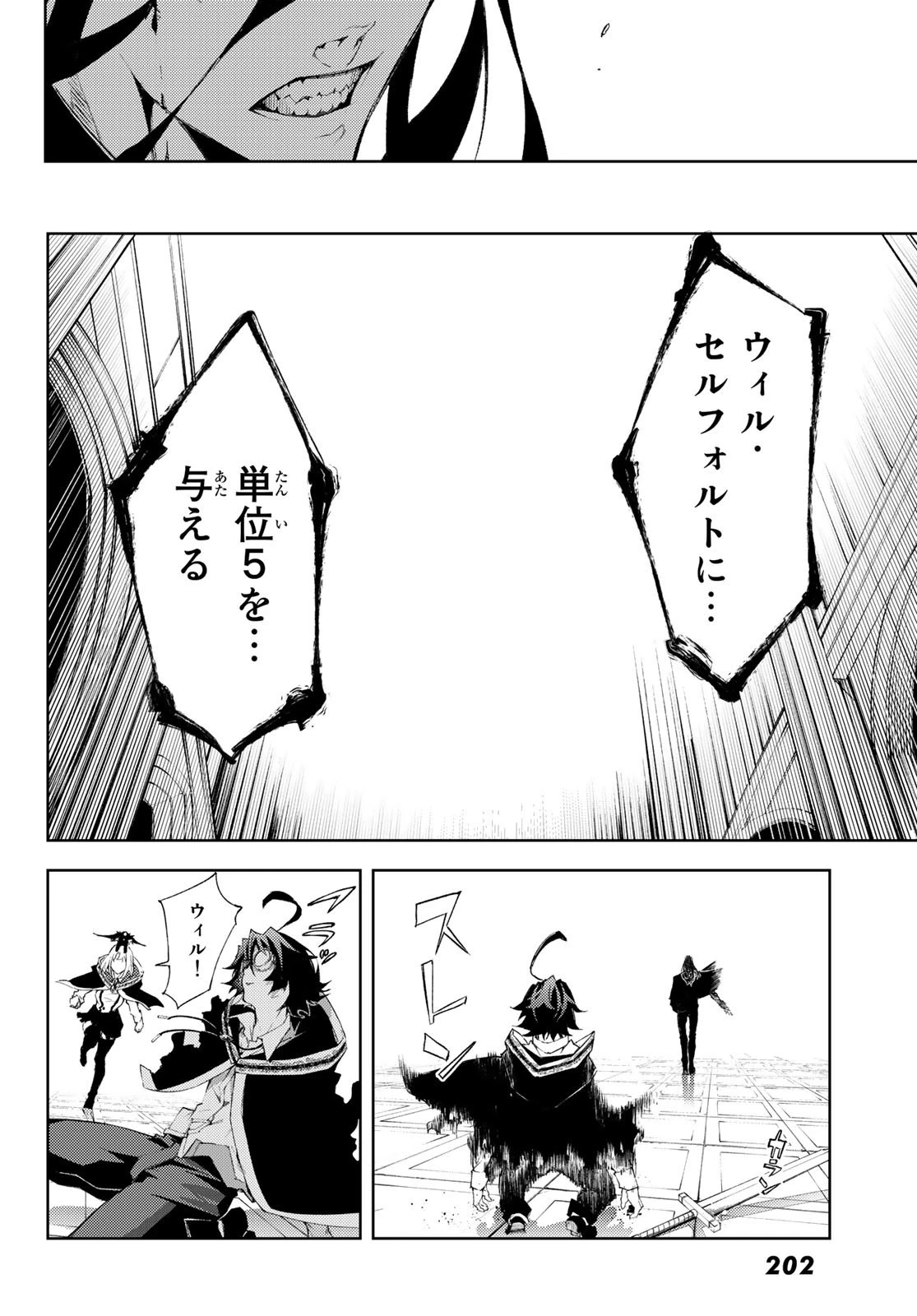 杖と剣のウィストリア 第2話 - 54