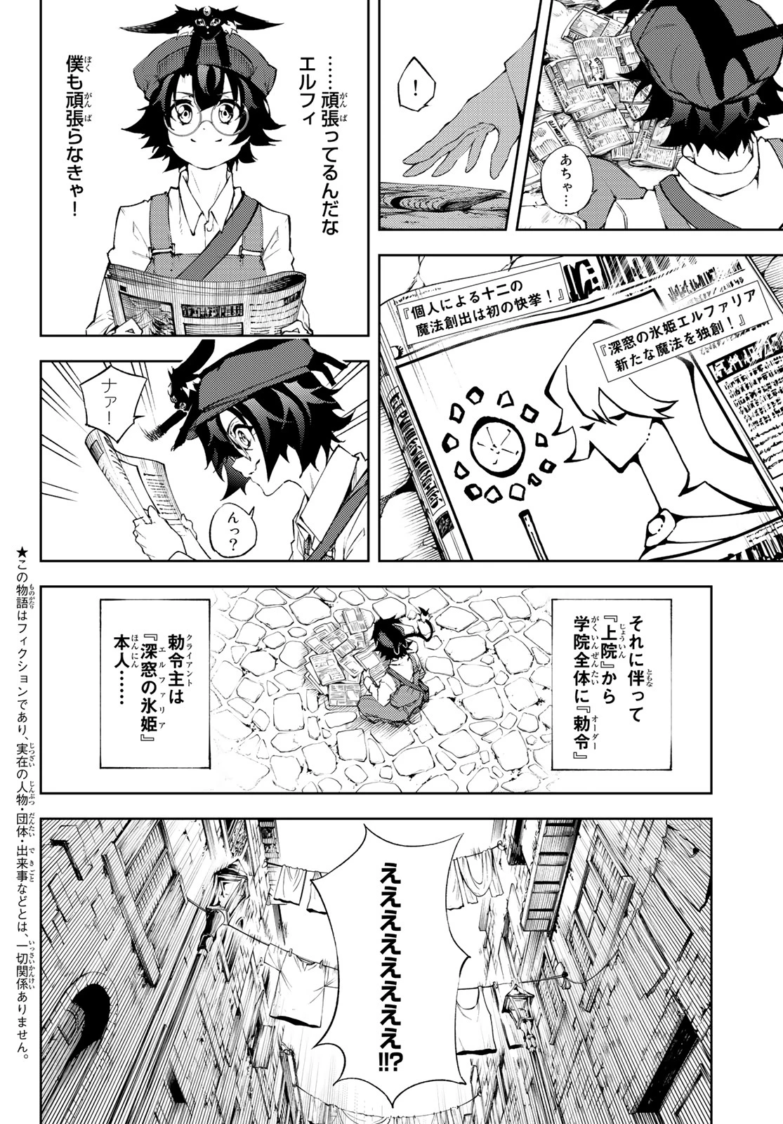 杖と剣のウィストリア 第3話 - 2