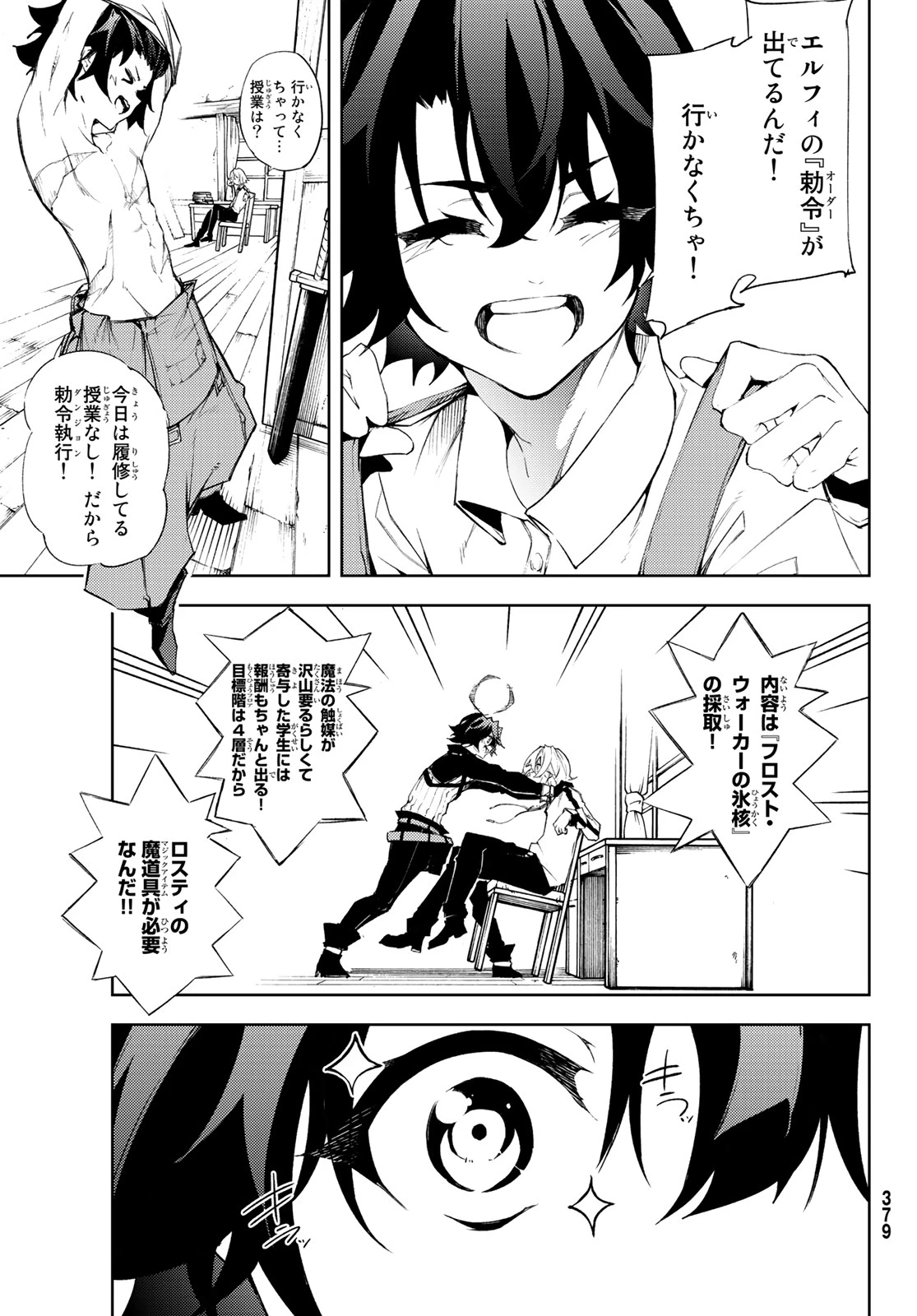 杖と剣のウィストリア 第3話 - 5