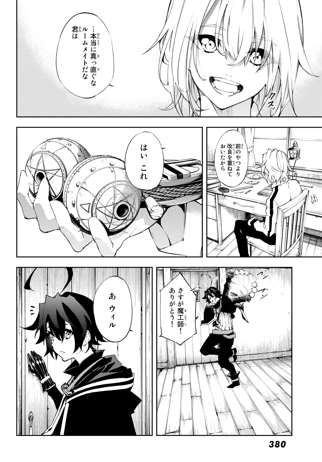 杖と剣のウィストリア 第3話 - 6