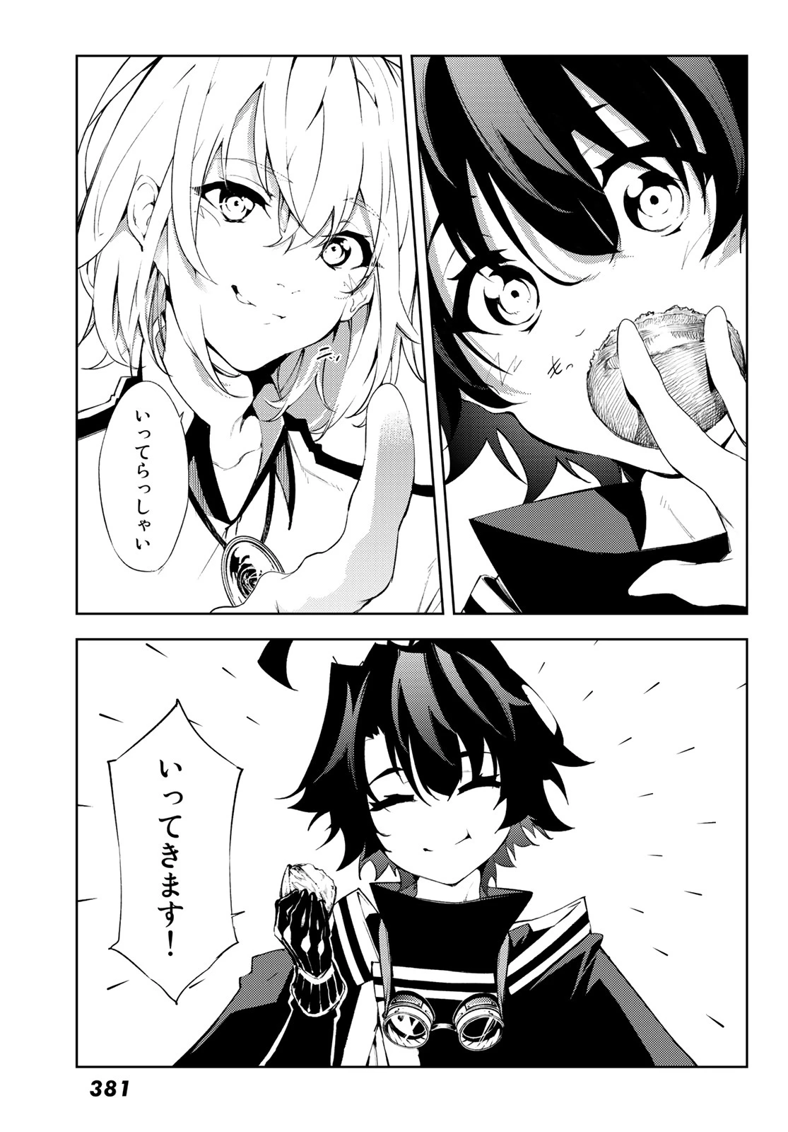 杖と剣のウィストリア 第3話 - 7