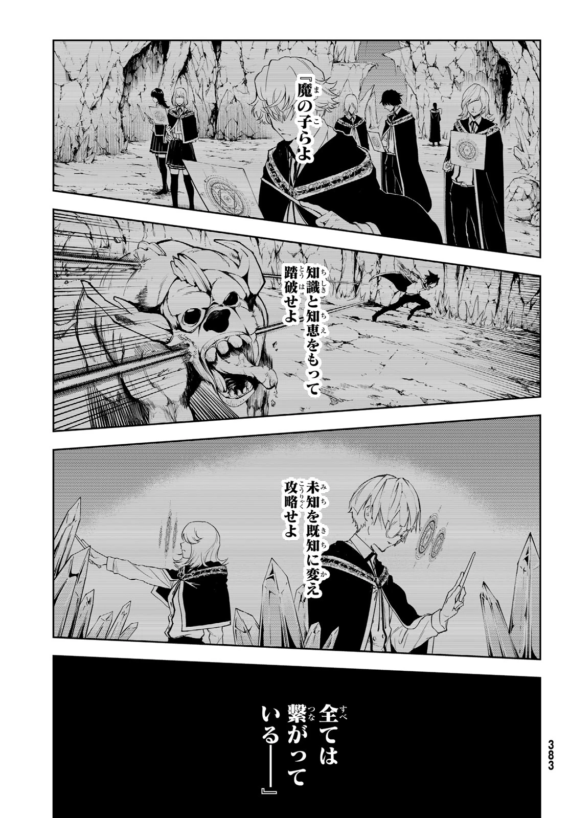 杖と剣のウィストリア 第3話 - 9