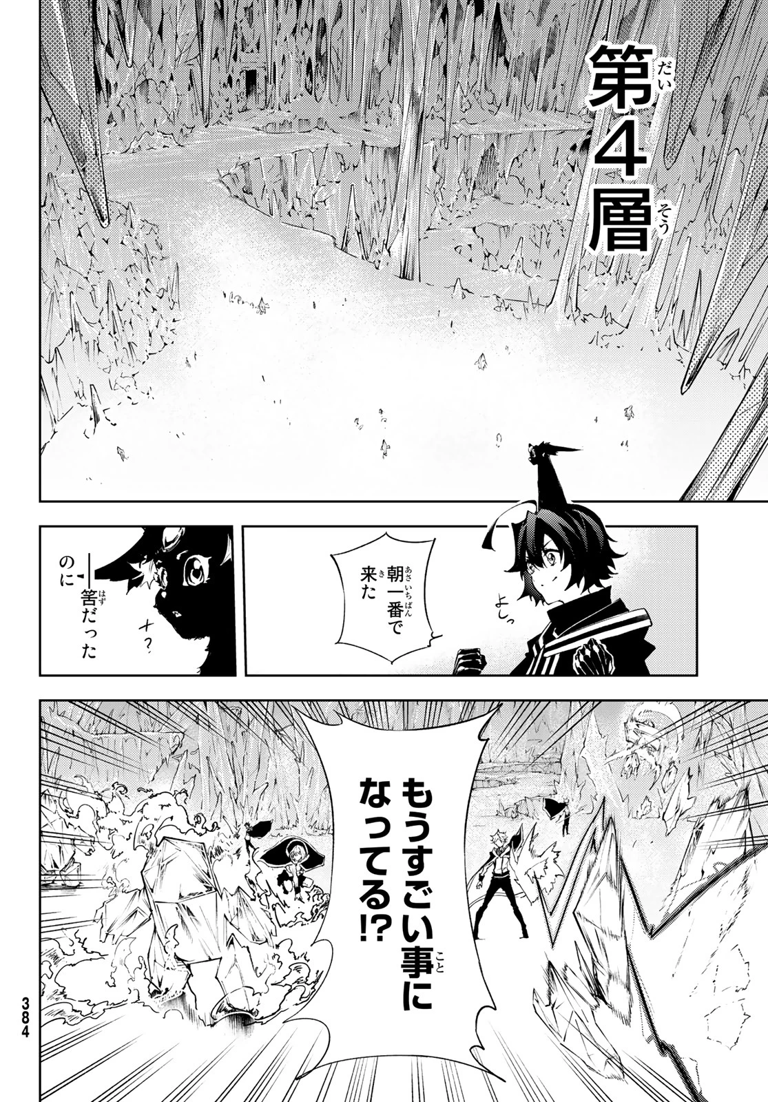 杖と剣のウィストリア 第3話 - 10