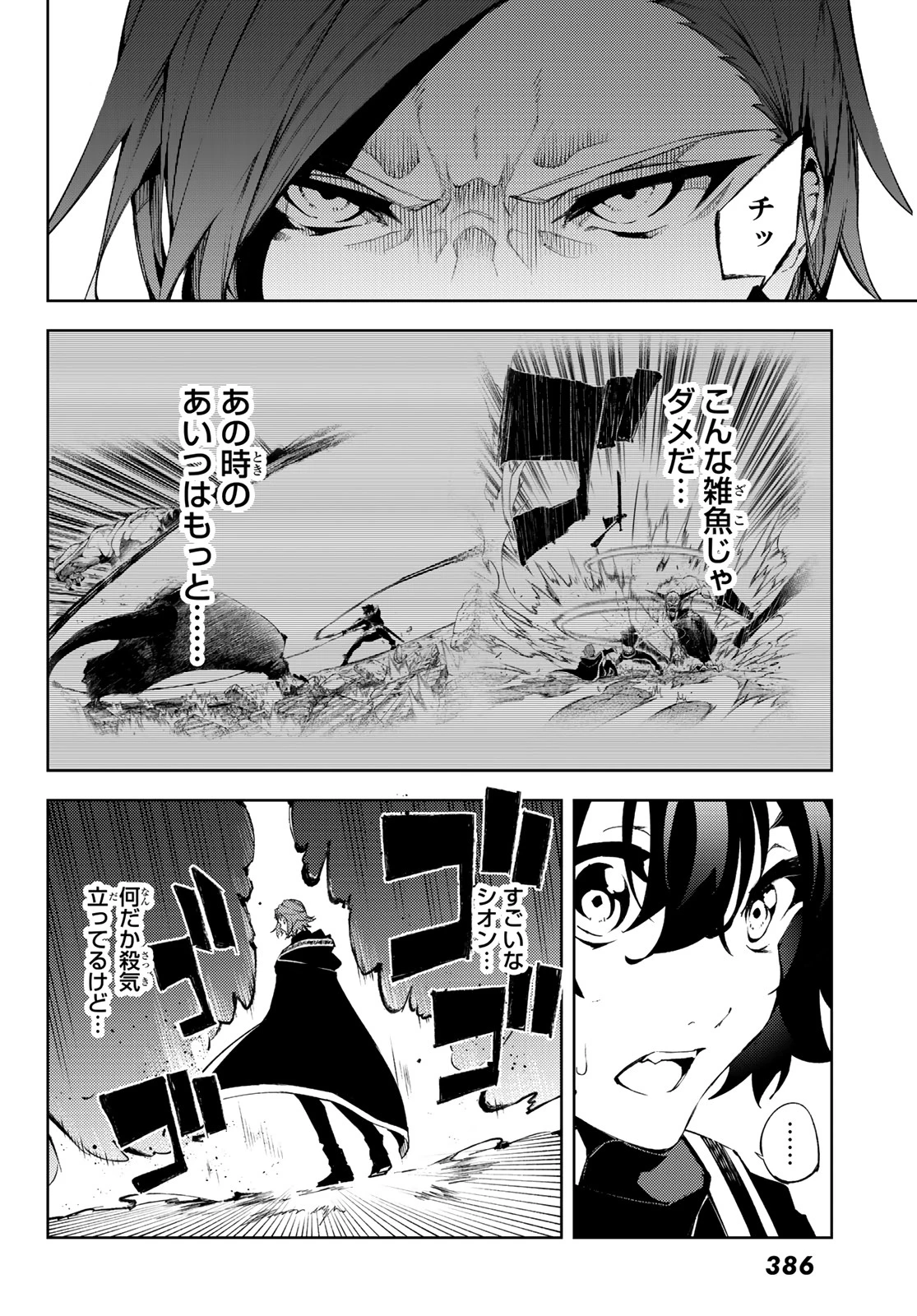 杖と剣のウィストリア 第3話 - 12