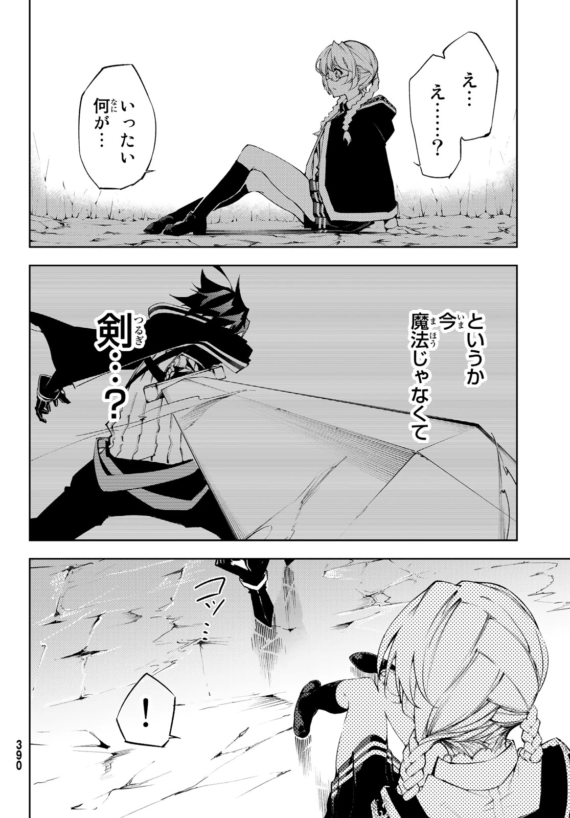 杖と剣のウィストリア 第3話 - 16