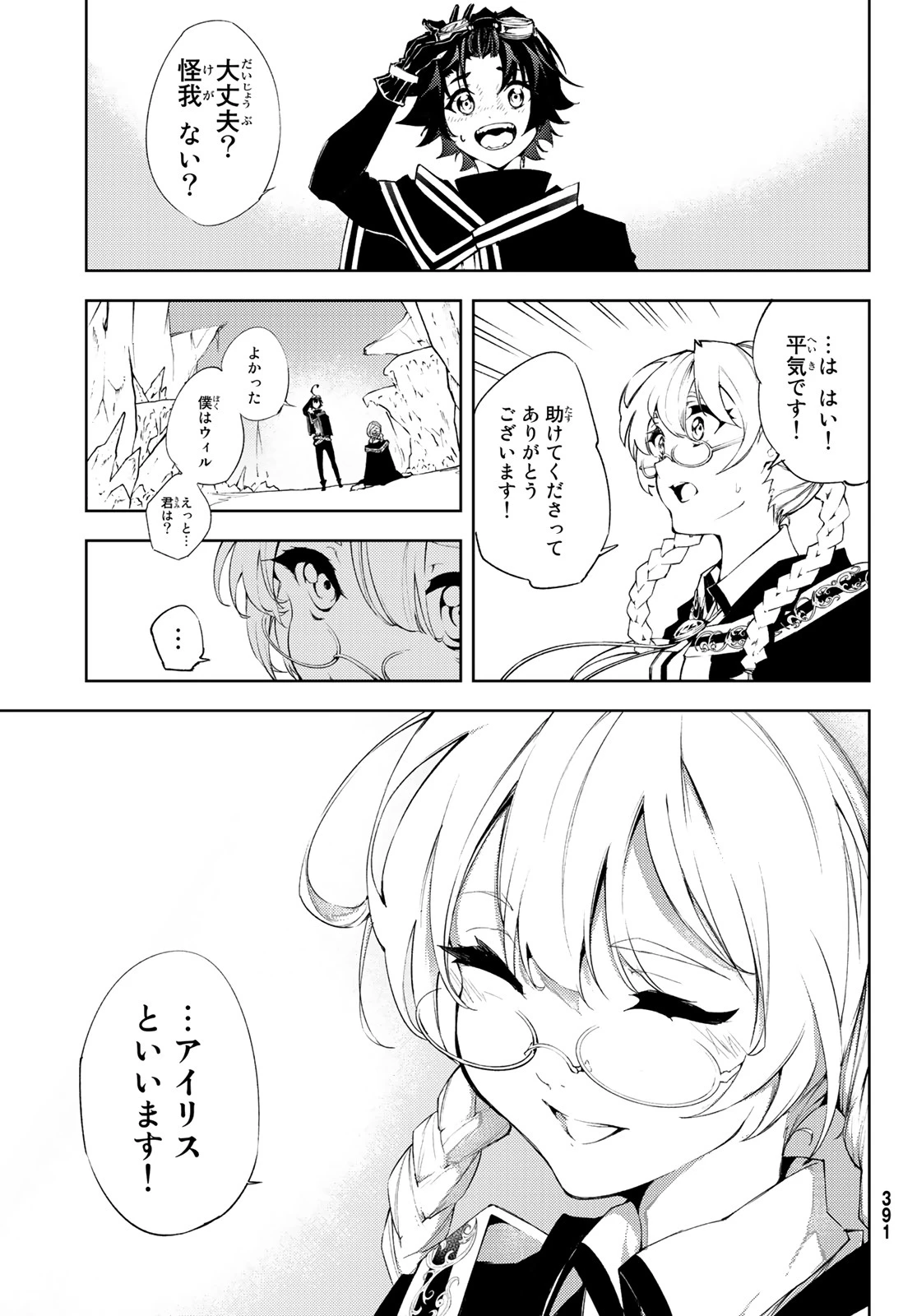 杖と剣のウィストリア 第3話 - 17