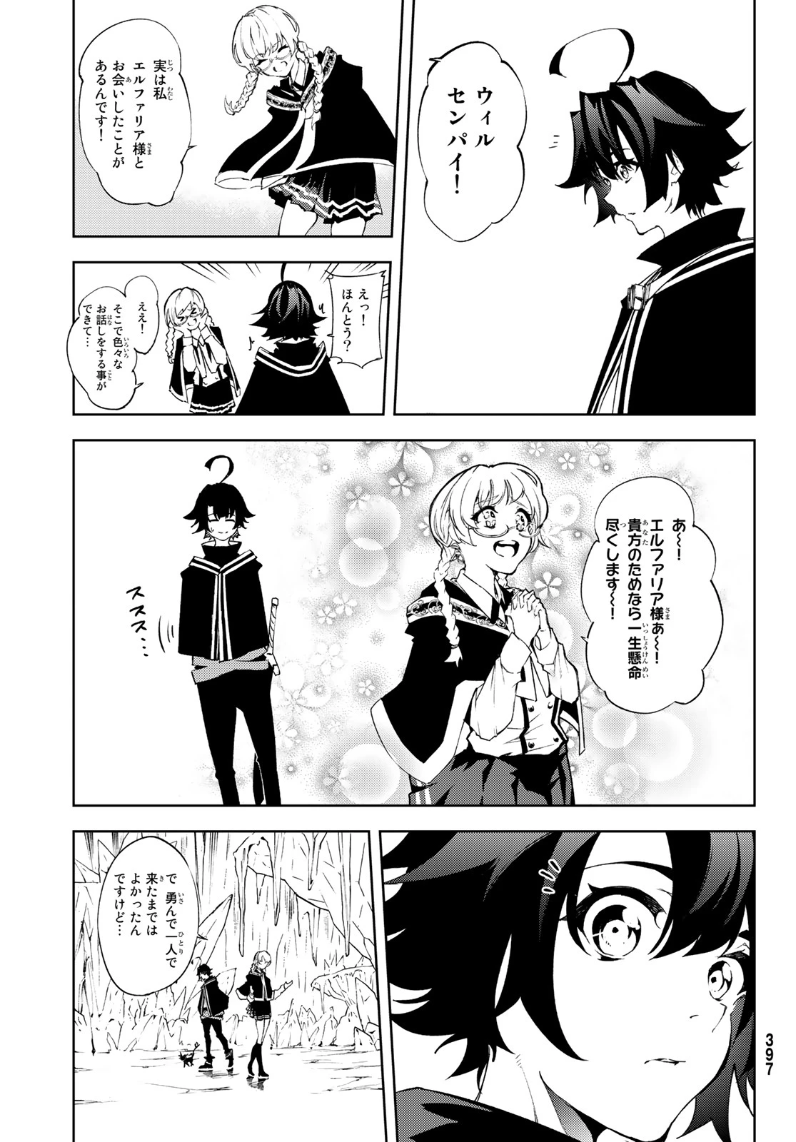 杖と剣のウィストリア 第3話 - 23