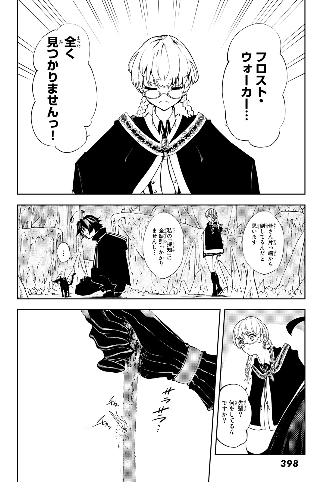 杖と剣のウィストリア 第3話 - 24