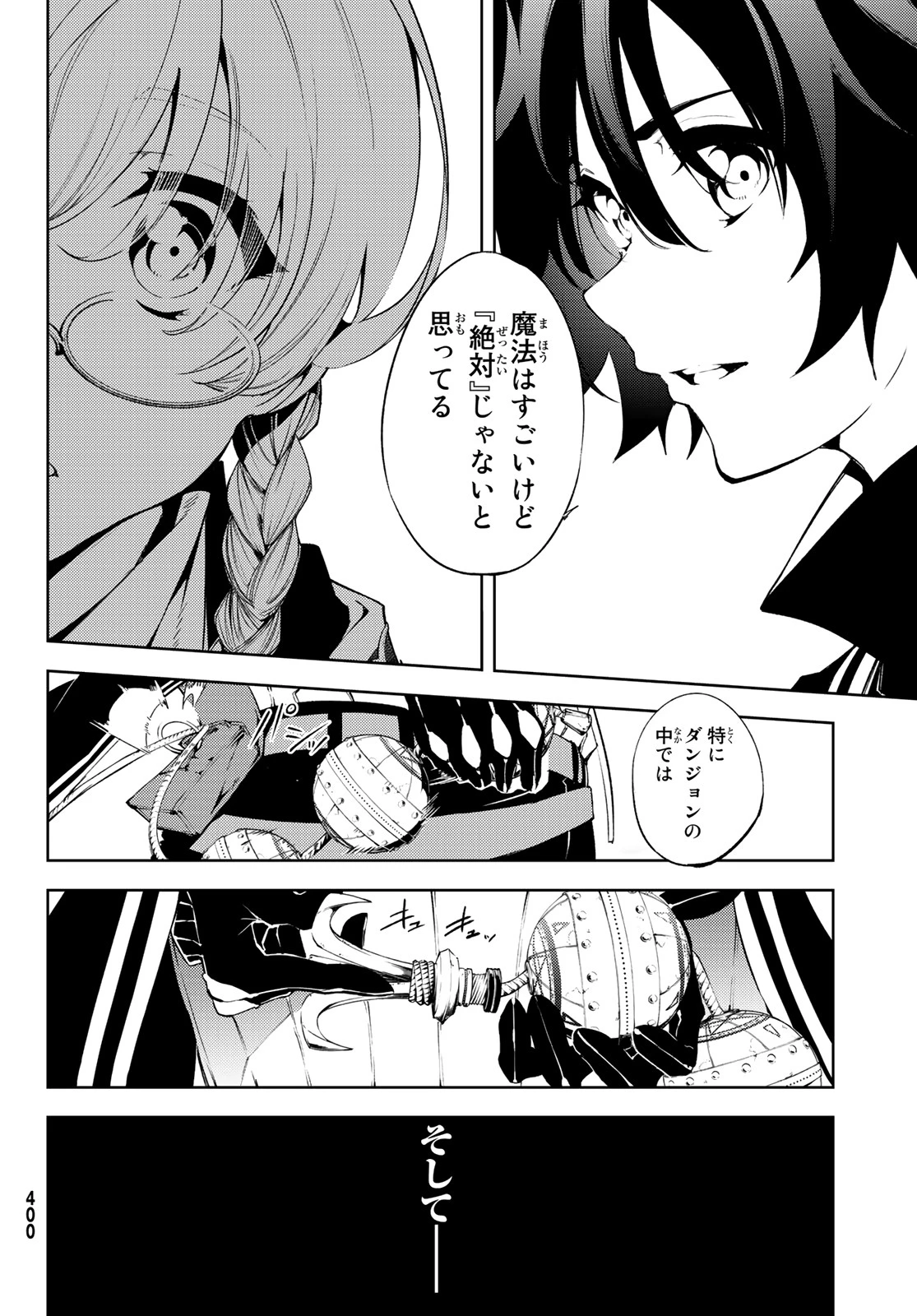 杖と剣のウィストリア 第3話 - 26