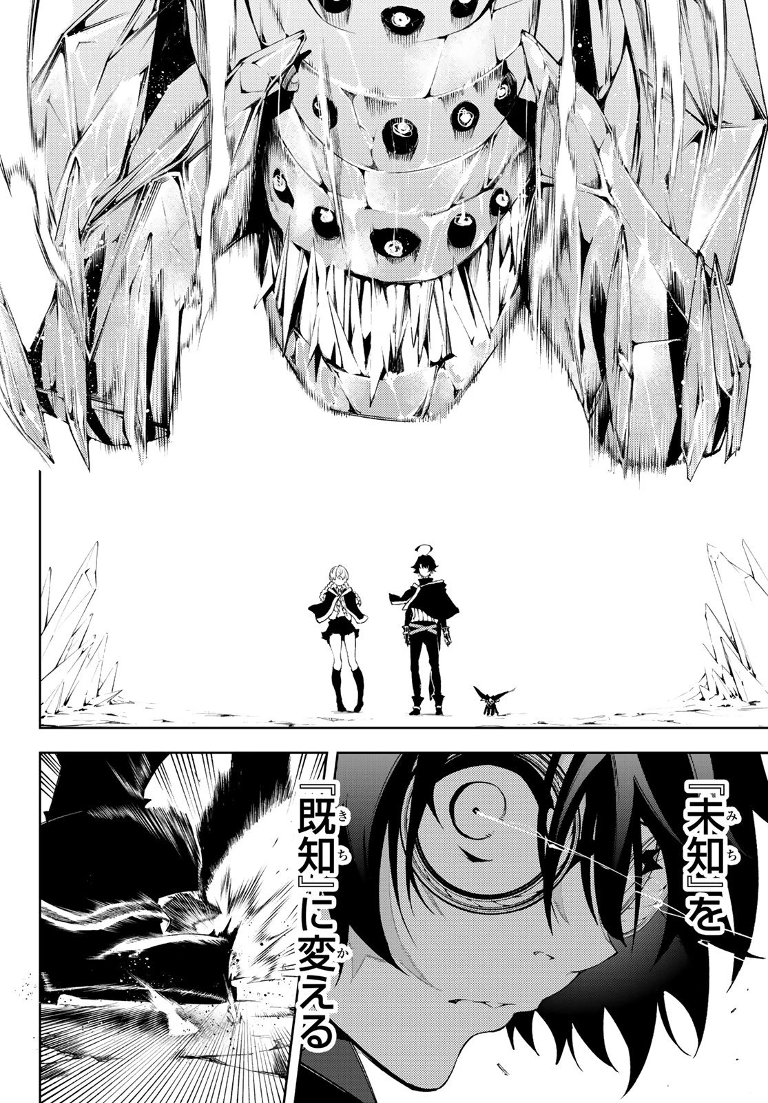 杖と剣のウィストリア 第3話 - 28