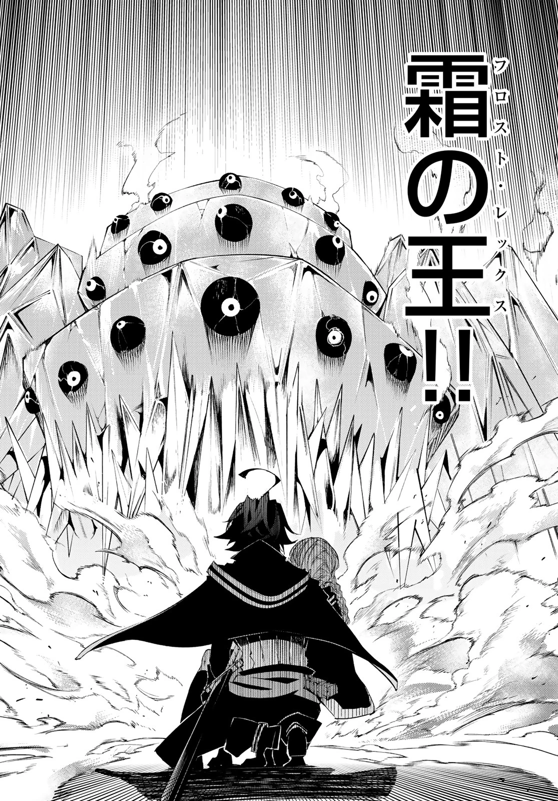 杖と剣のウィストリア 第3話 - 30