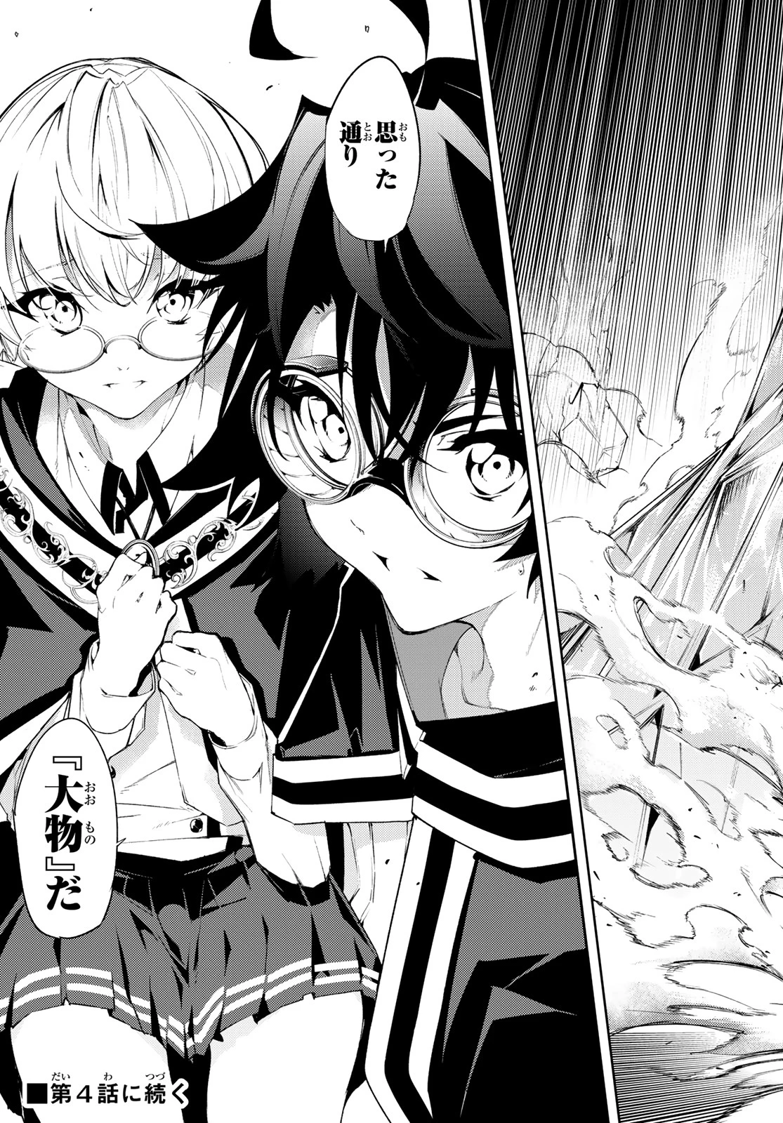 杖と剣のウィストリア 第3話 - 31