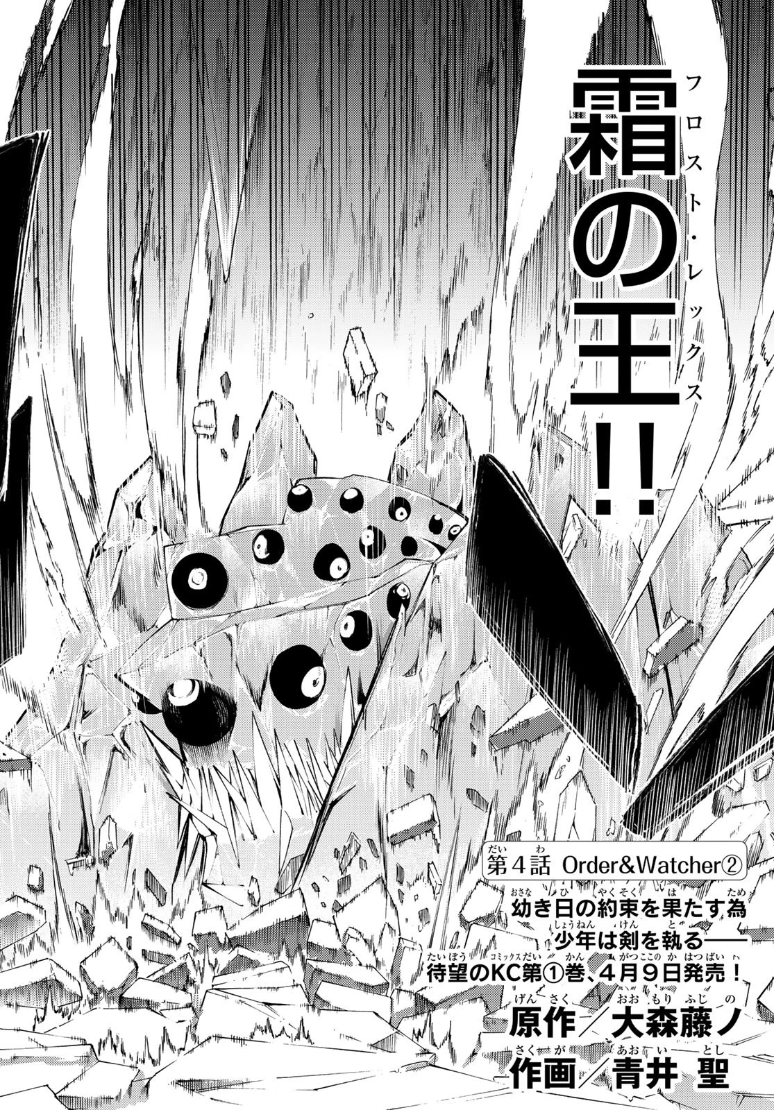 杖と剣のウィストリア 第4話 - 2